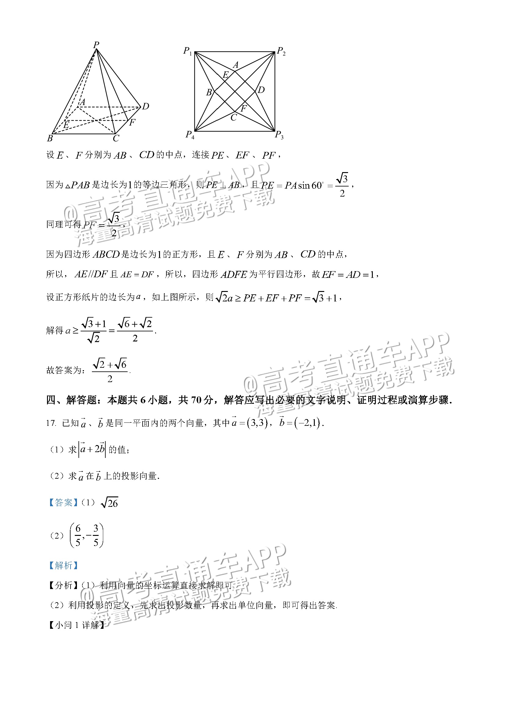 2023山东东营高一下学期期末考数学试题及参考答案 第16页