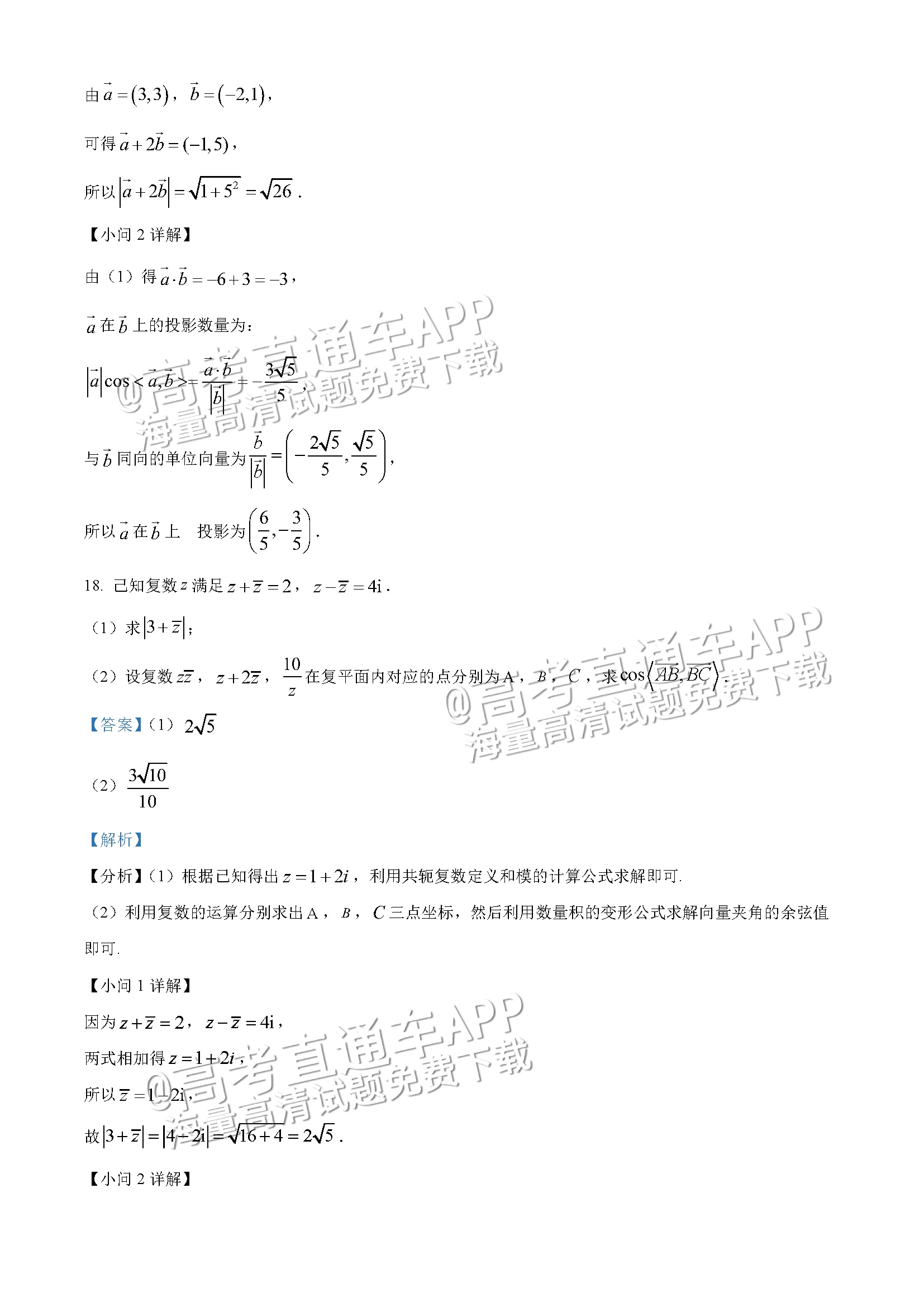 2023山东东营高一下学期期末考数学试题及参考答案 第17页