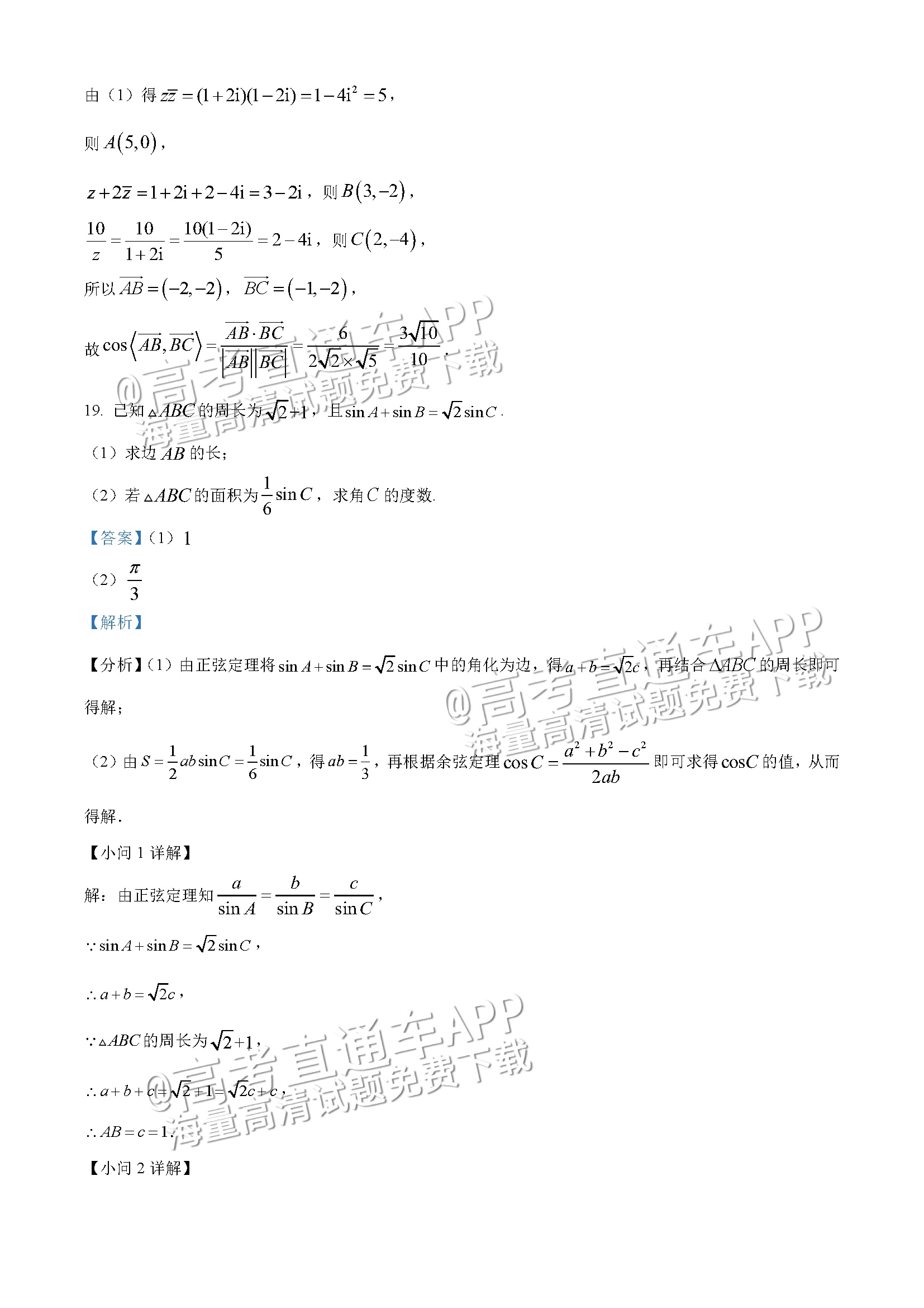 2023山东东营高一下学期期末考数学试题及参考答案 第18页