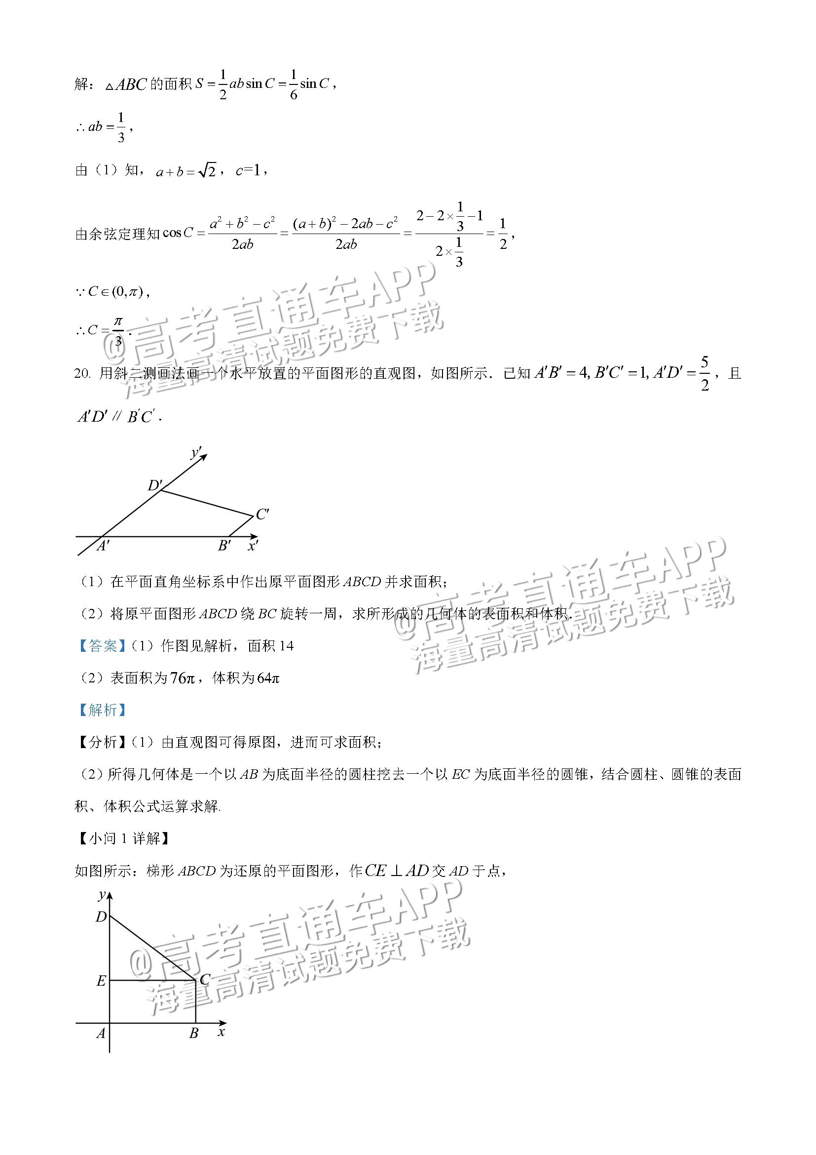 2023山东东营高一下学期期末考数学试题及参考答案 第19页