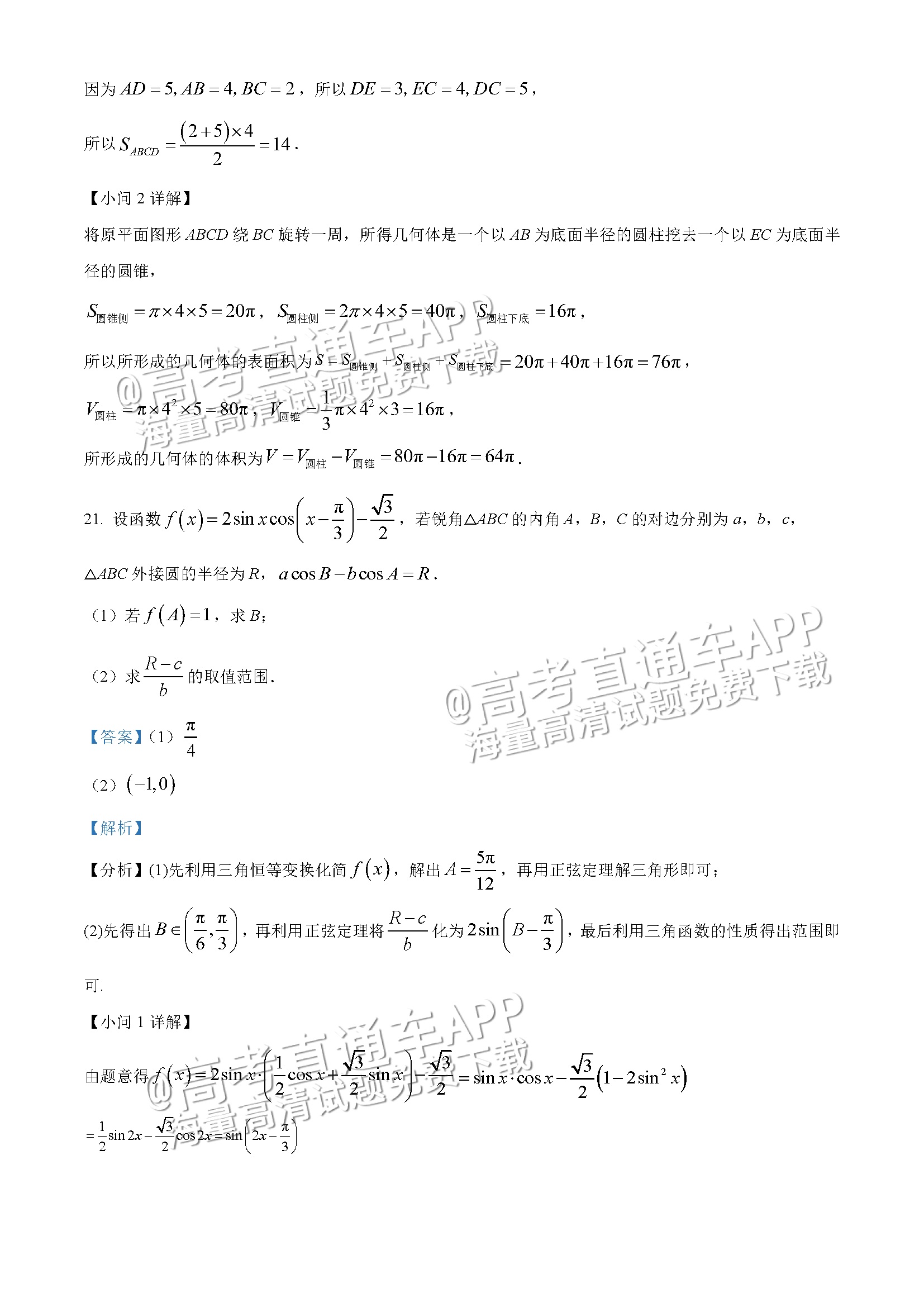 2023山东东营高一下学期期末考数学试题及参考答案 第20页