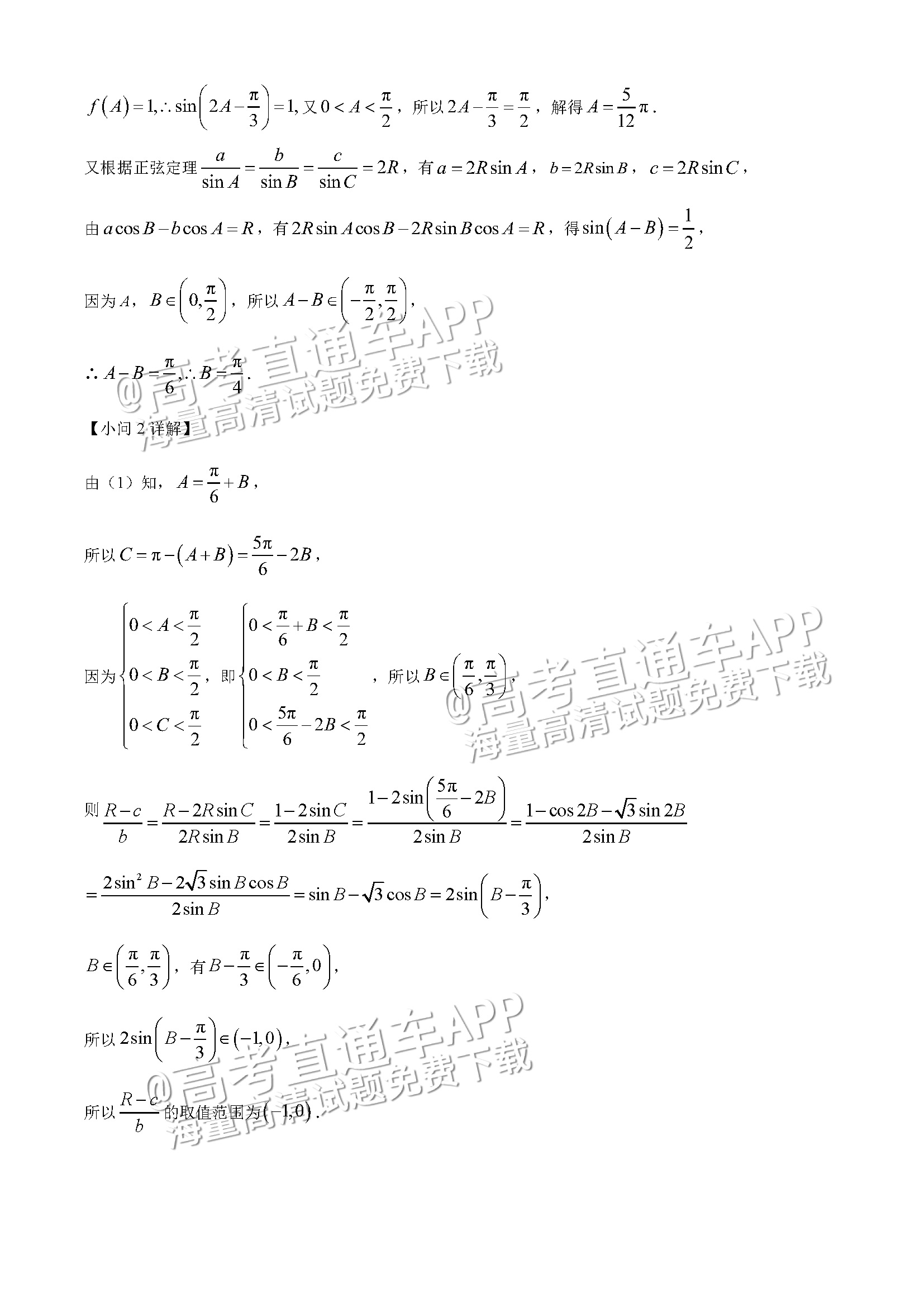 2023山东东营高一下学期期末考数学试题及参考答案 第21页