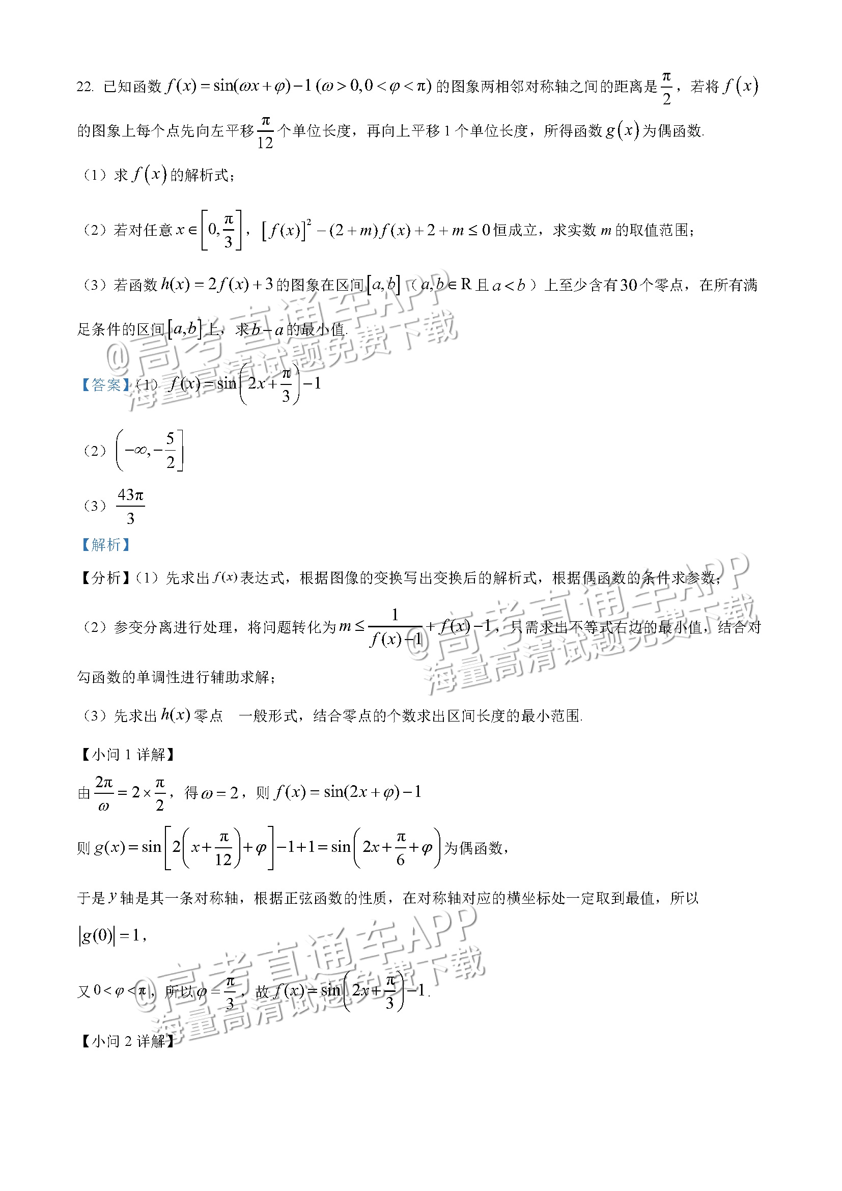 2023山东东营高一下学期期末考数学试题及参考答案 第22页
