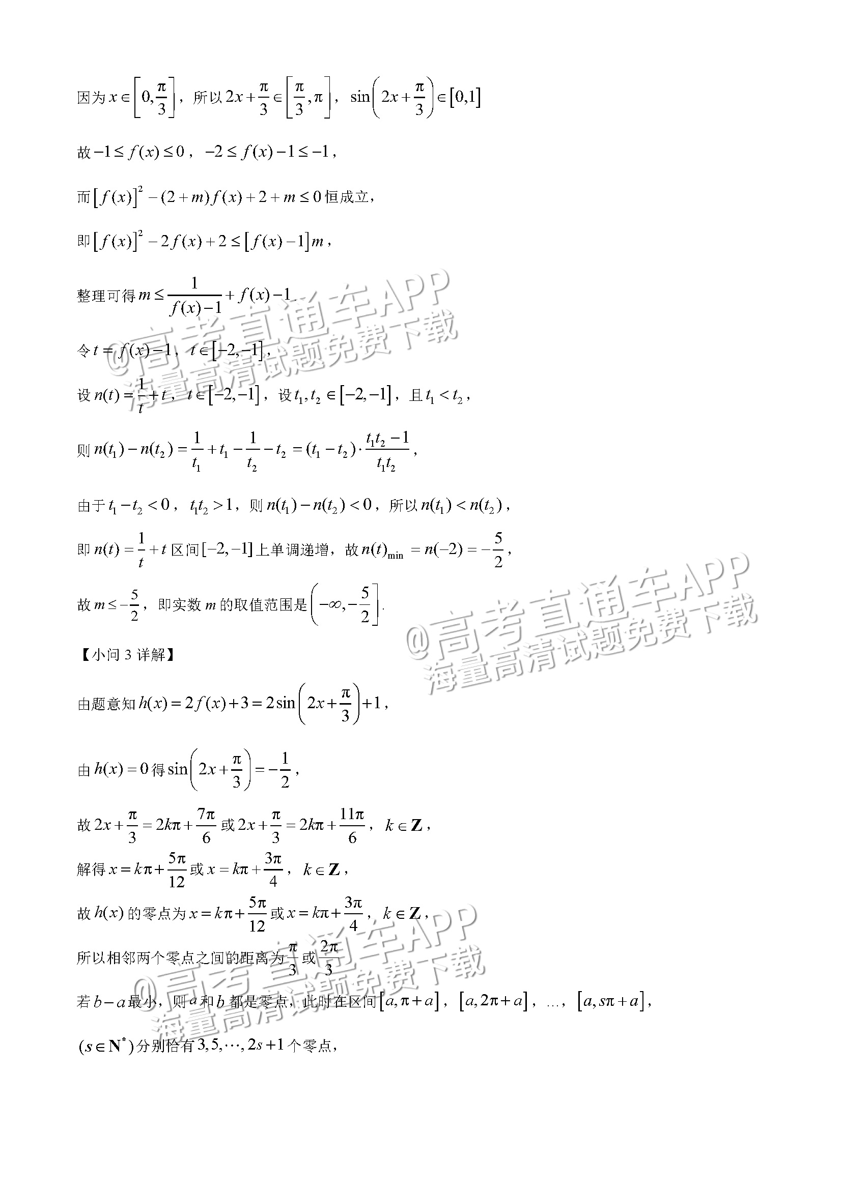 2023山东东营高一下学期期末考数学试题及参考答案 第23页