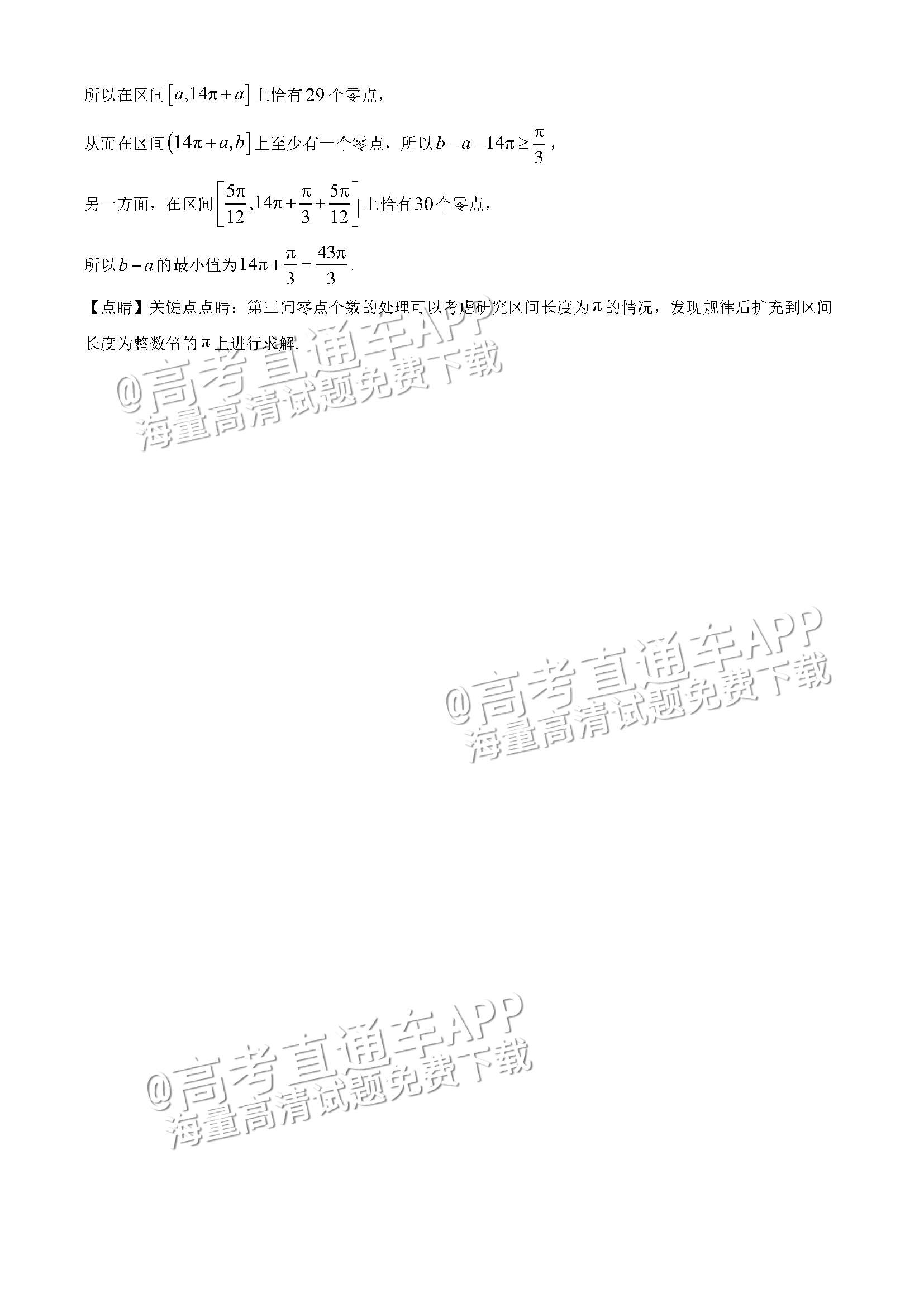 2023山东东营高一下学期期末考数学试题及参考答案 第24页