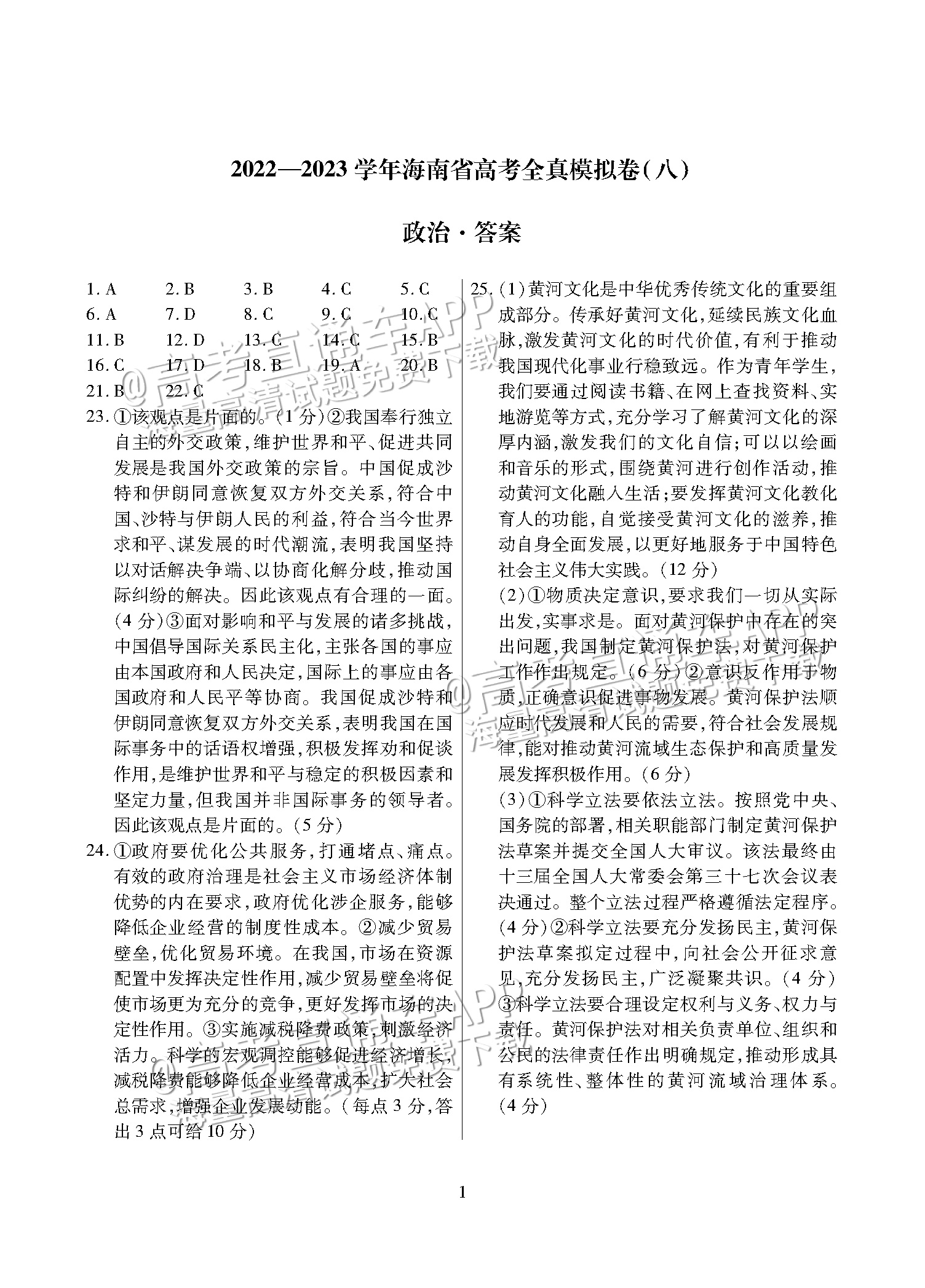 政治答案.png