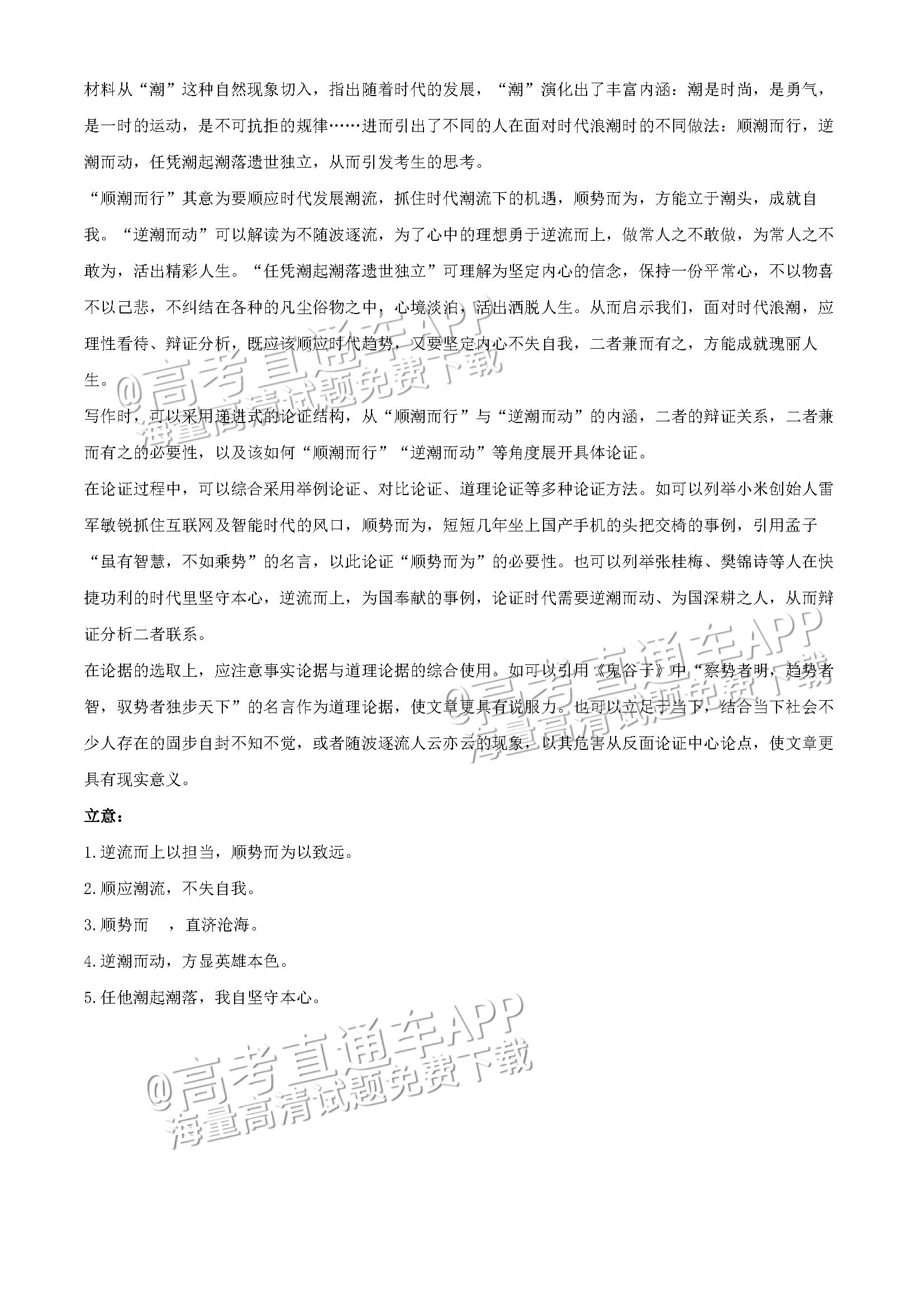 2023河南信阳市浉河区信阳高级中学高二6月月考语文作文：潮（含解析） 第3页