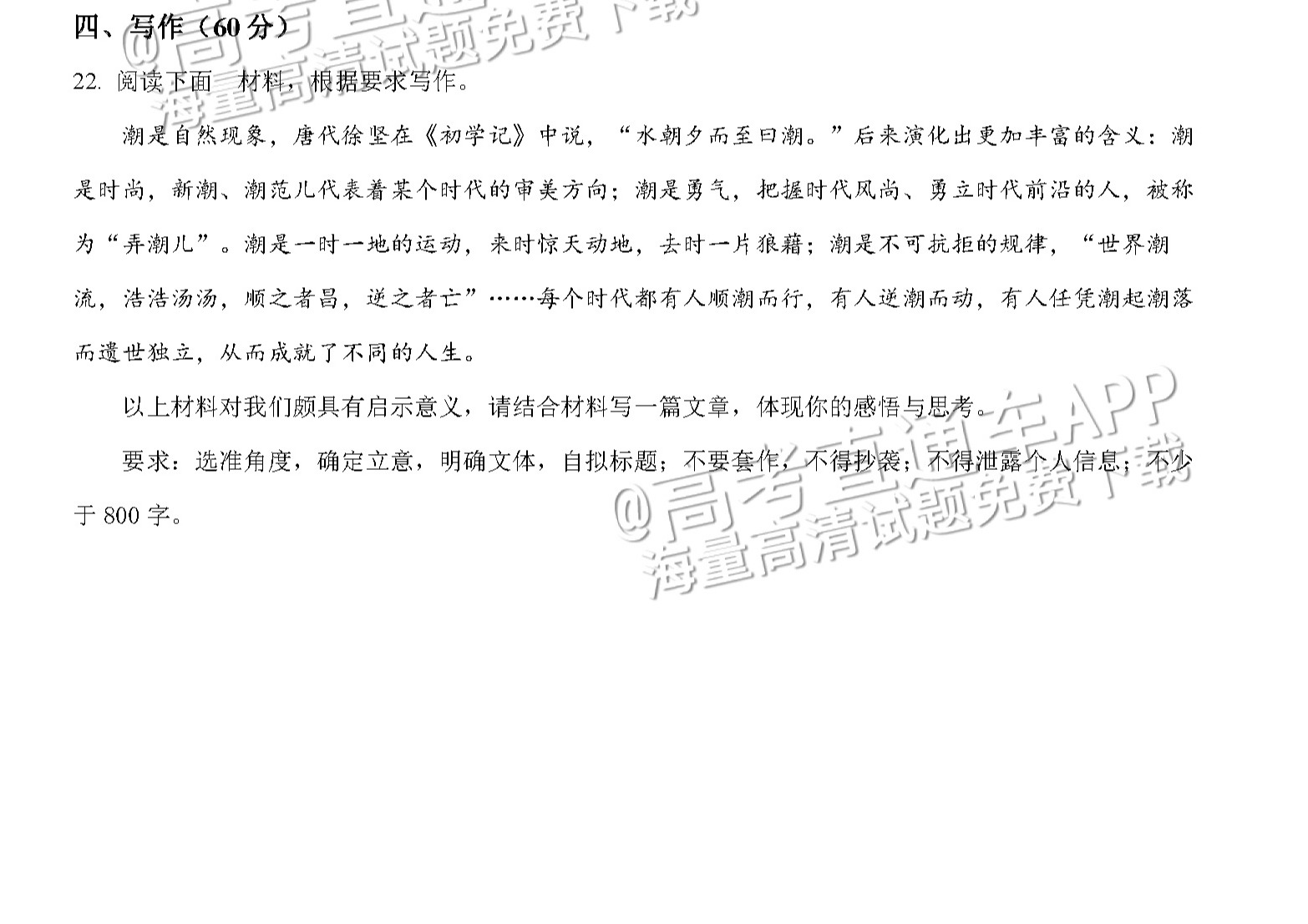 2023河南信阳市浉河区信阳高级中学高二6月月考语文作文：潮（含解析） 第1页