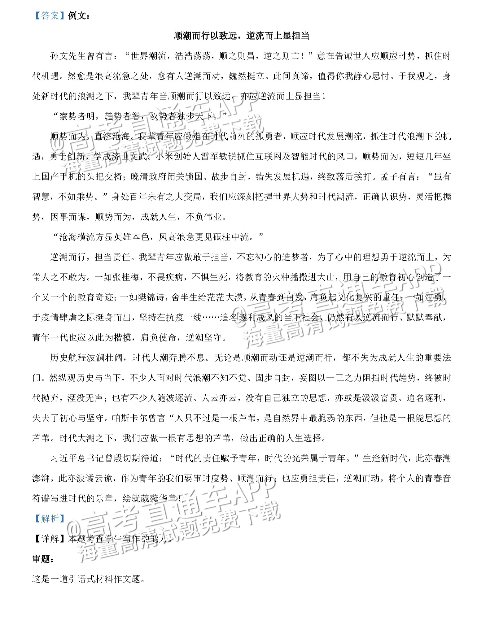 2023河南信阳市浉河区信阳高级中学高二6月月考语文作文：潮（含解析） 第2页