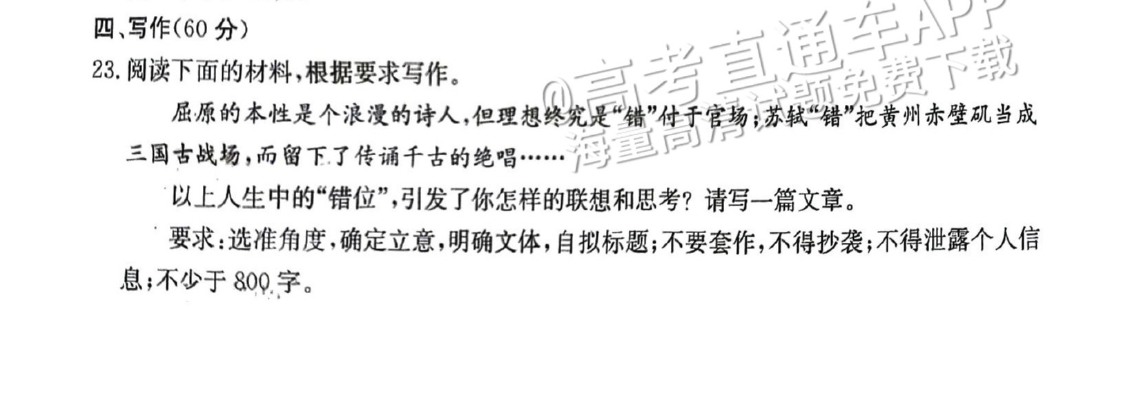 2024皖南八校高三8月联考语文作文：如何看待错位 第1页