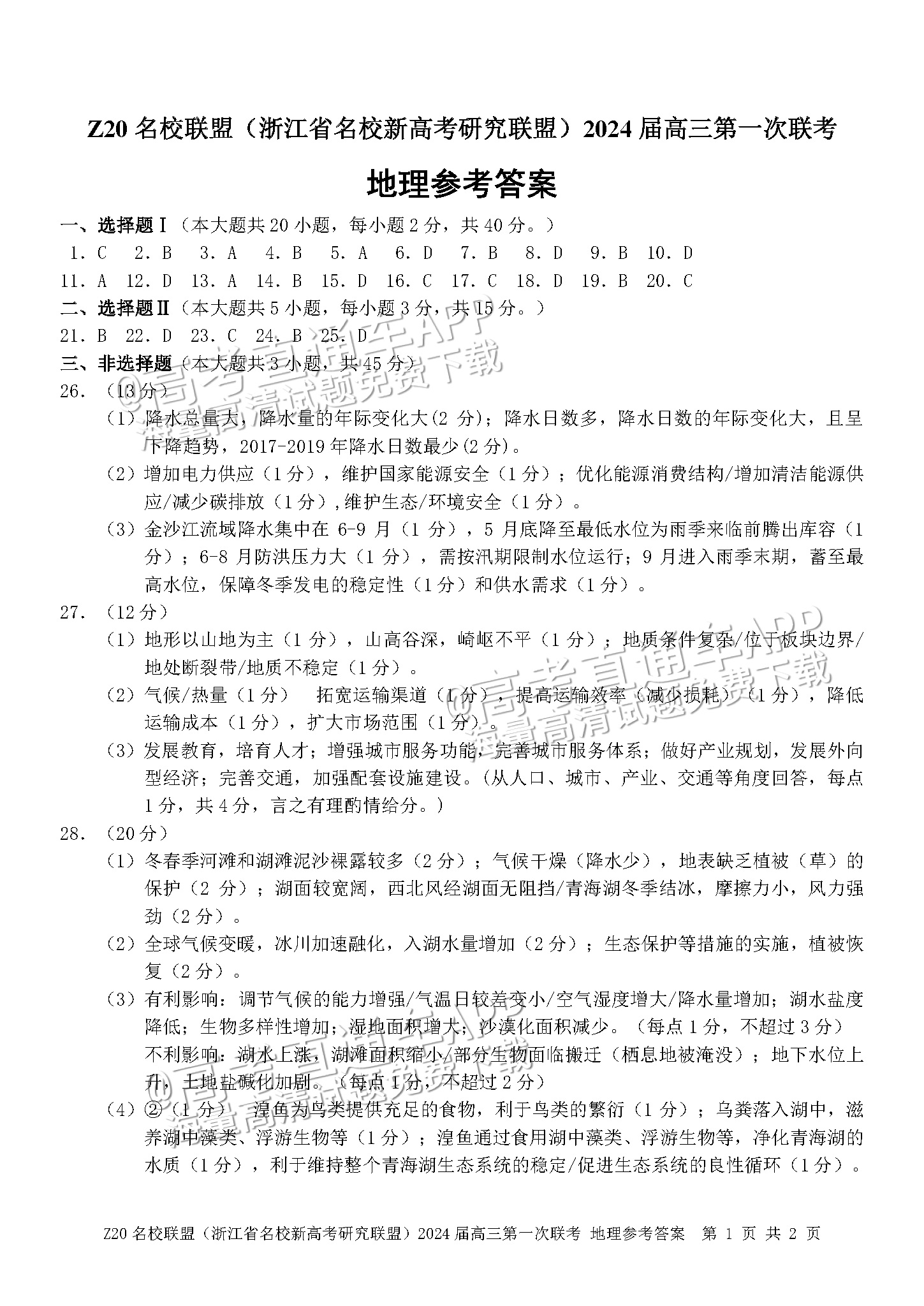 地理答案.png