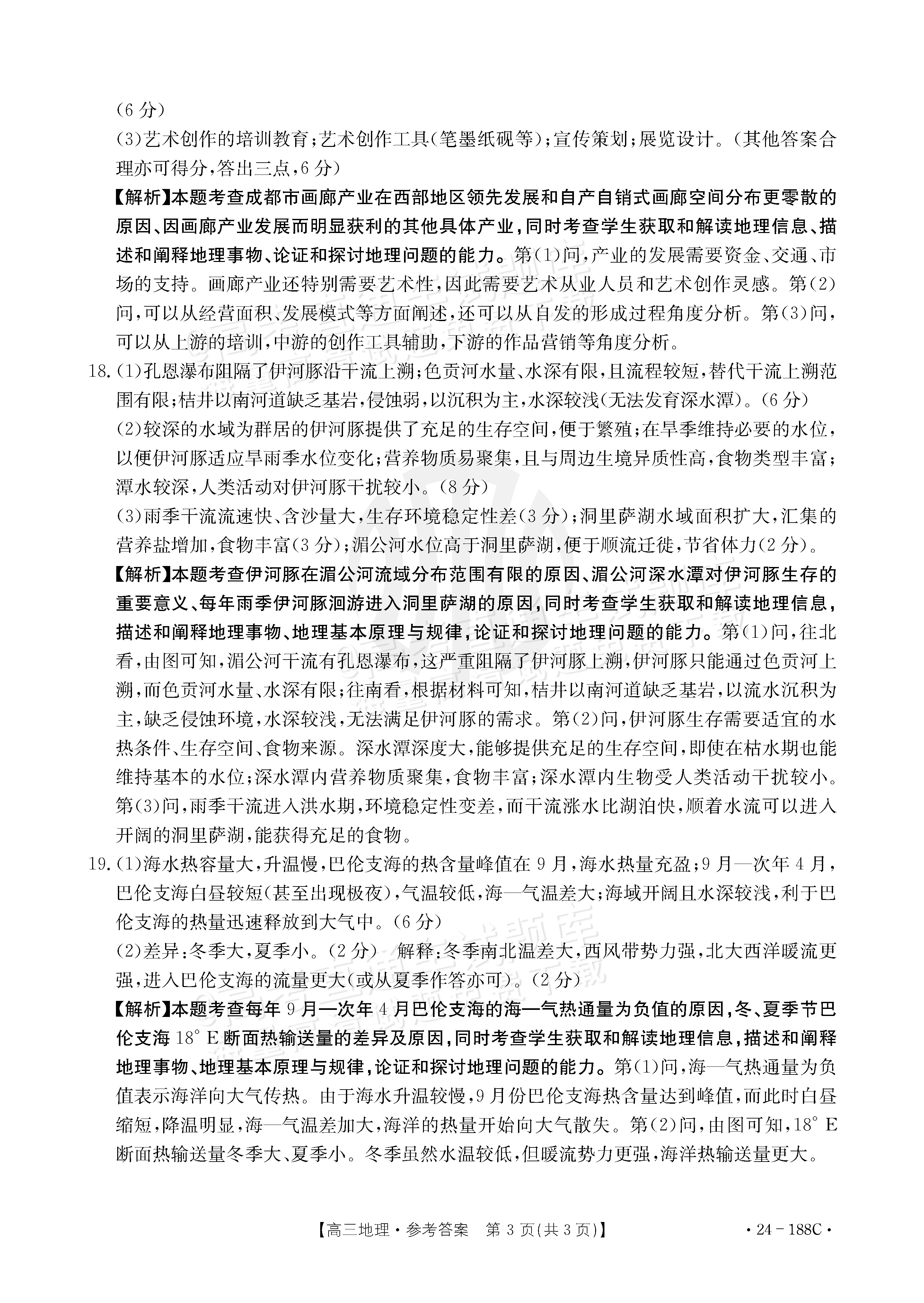 2024广东高三12月大联考（24-188C）地理参考答案 第3页