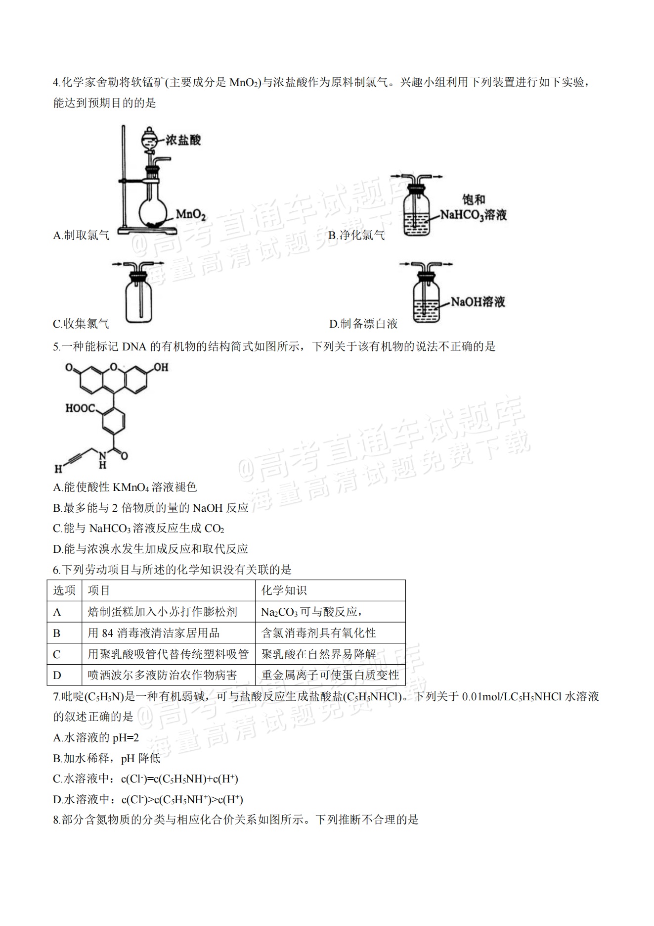 2024广州高三12月调研考（零模）化学试题及参考答案 第2页