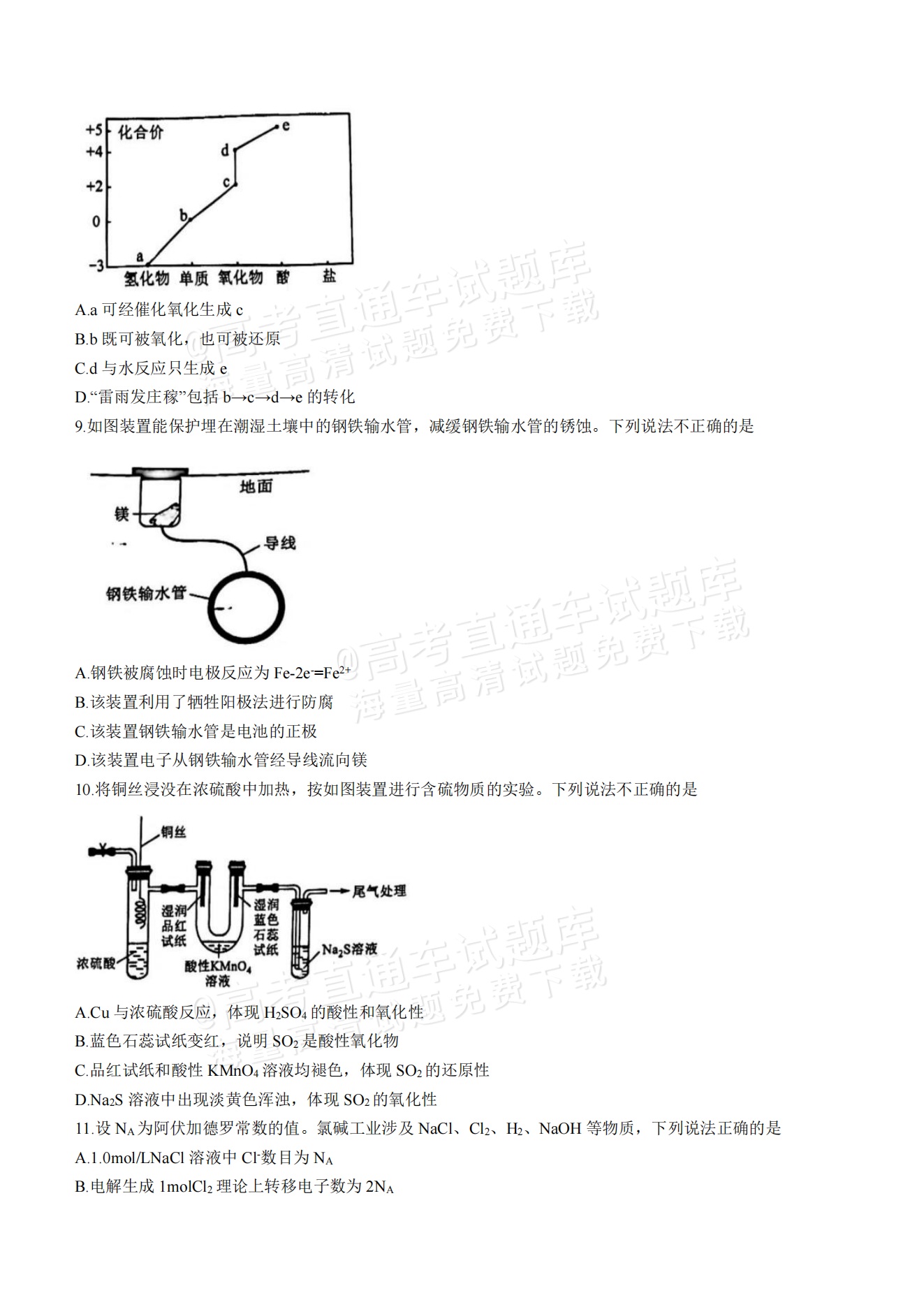 2024广州高三12月调研考（零模）化学试题及参考答案 第3页
