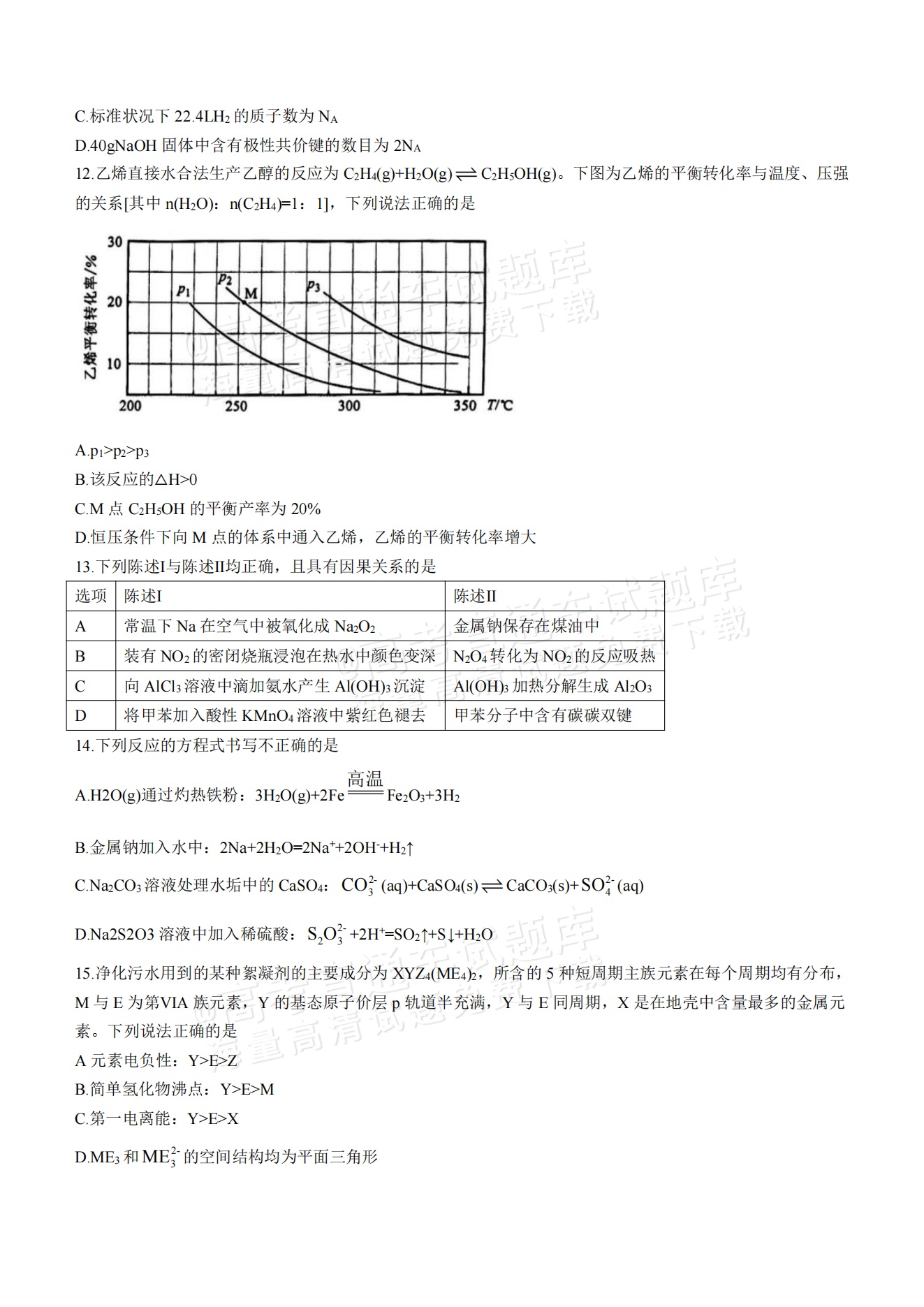 2024广州高三12月调研考（零模）化学试题及参考答案 第4页