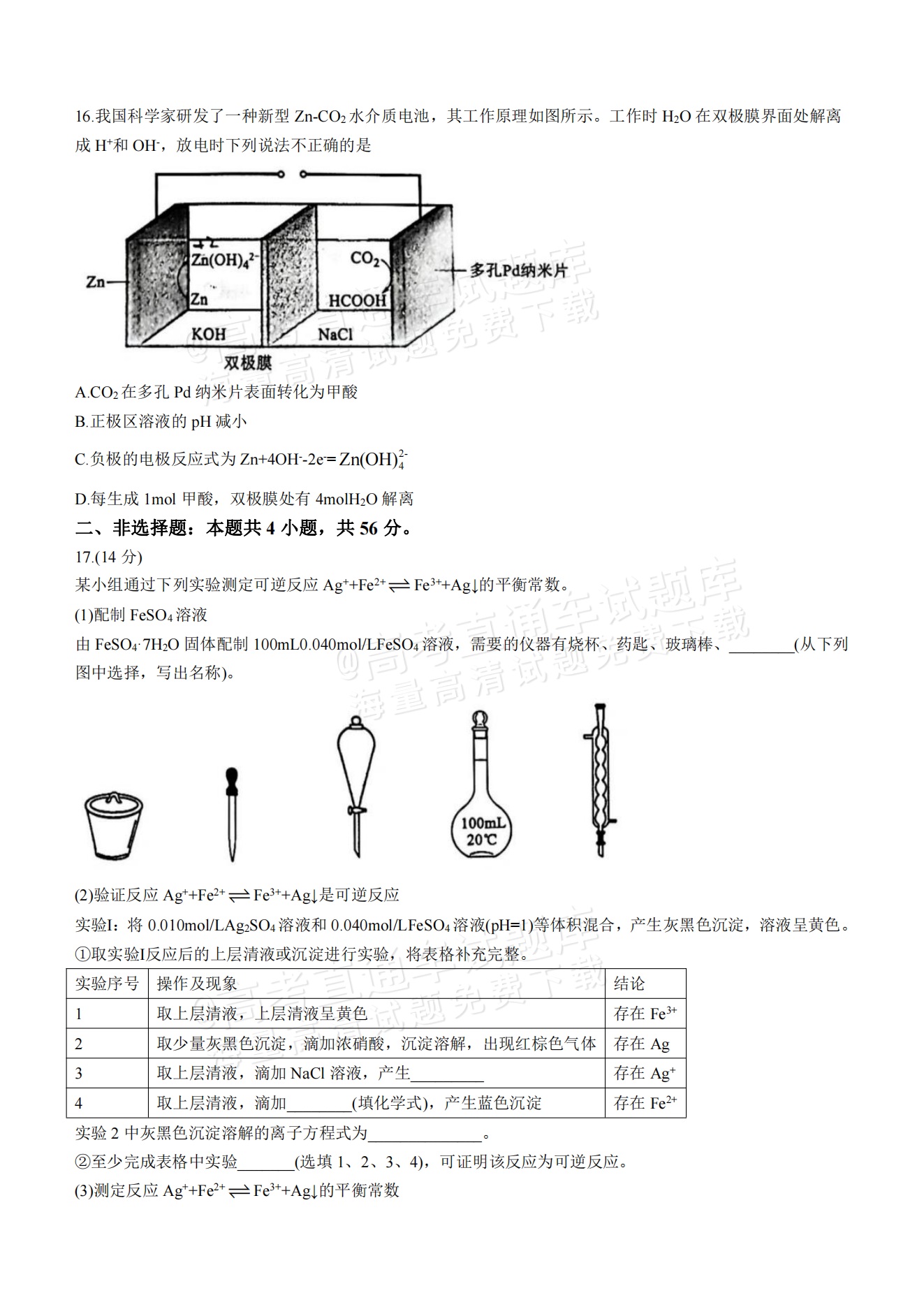 2024广州高三12月调研考（零模）化学试题及参考答案 第5页