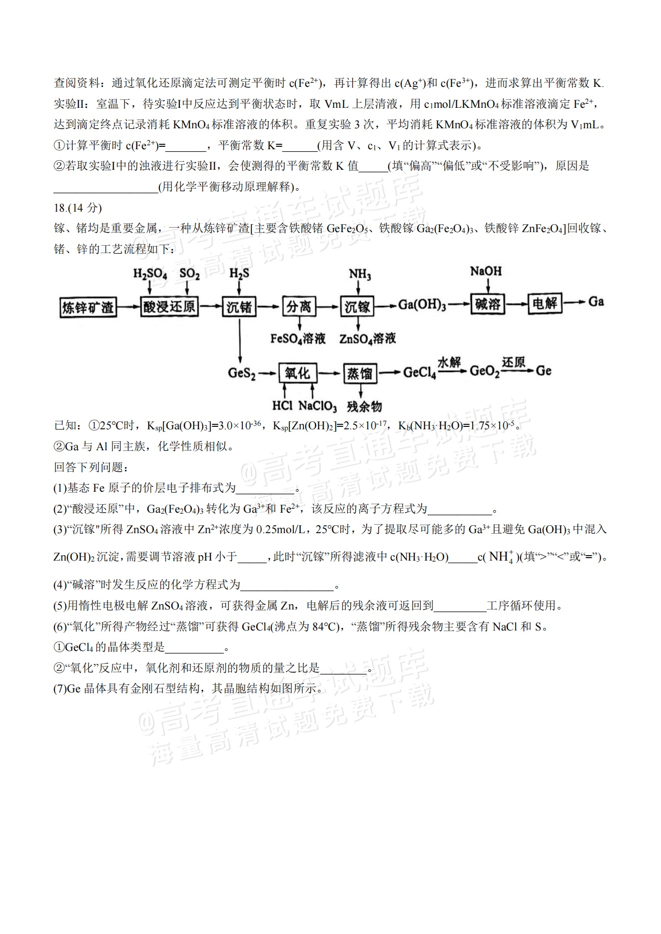 2024广州高三12月调研考（零模）化学试题及参考答案 第6页