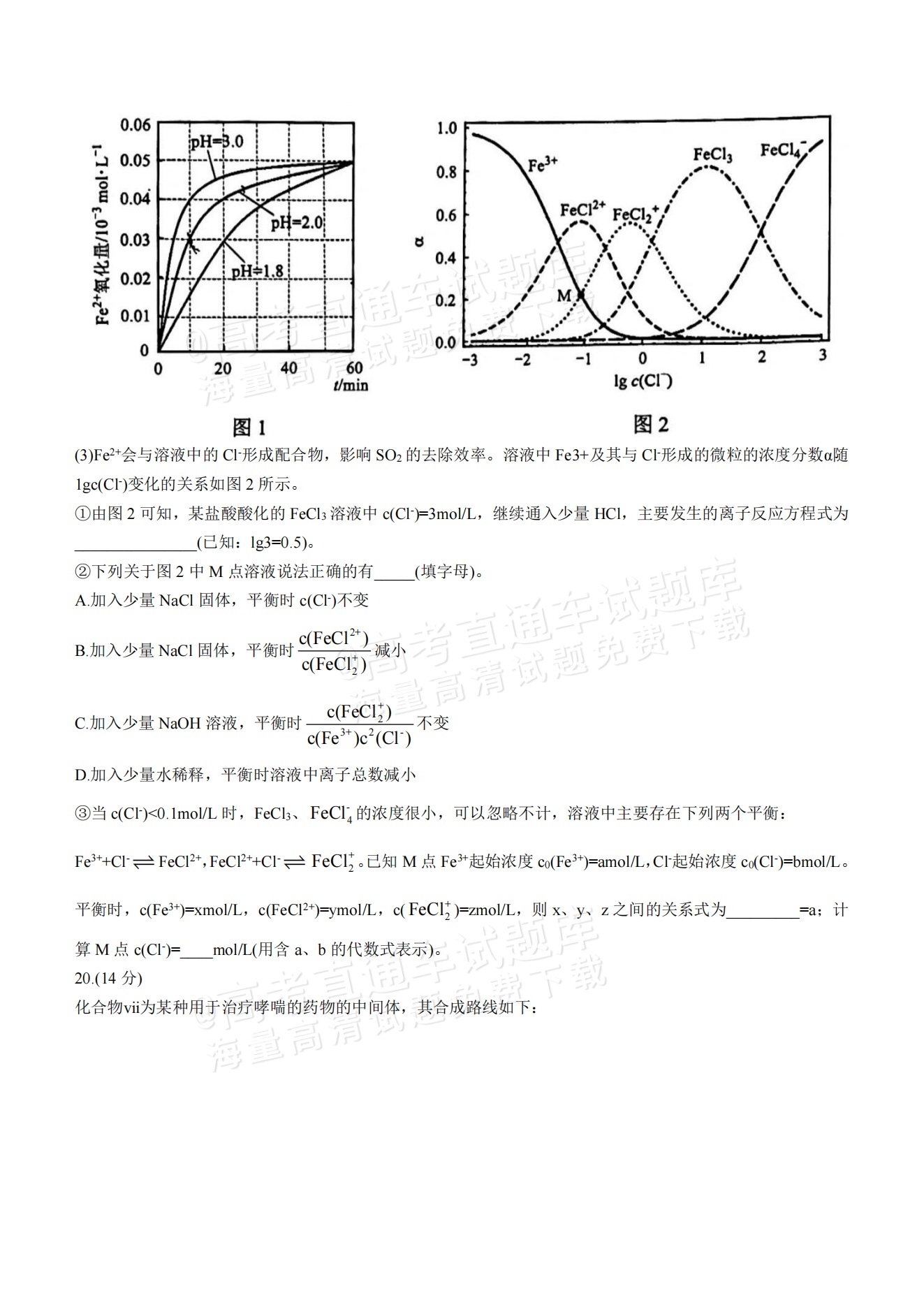 2024广州高三12月调研考（零模）化学试题及参考答案 第8页