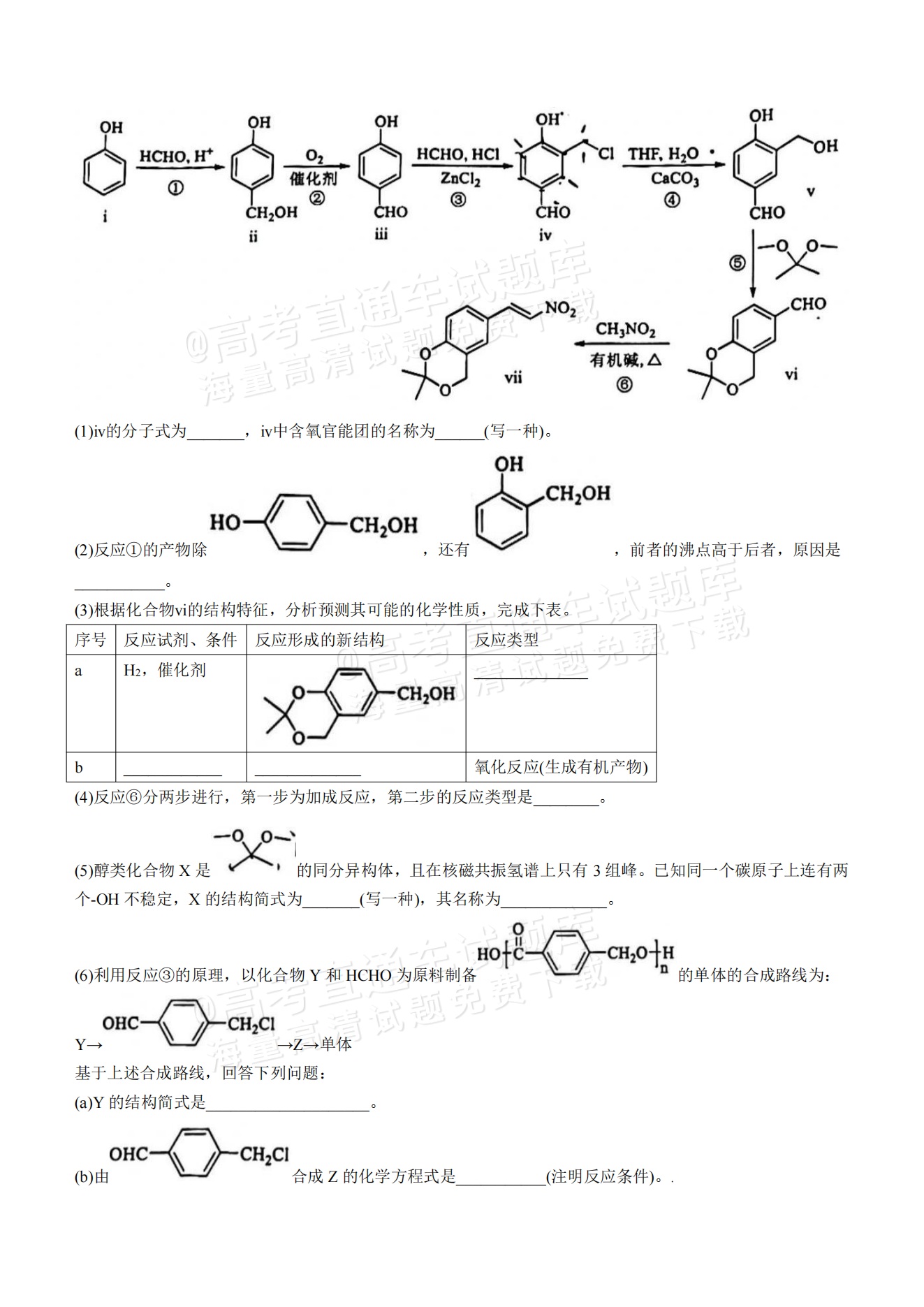 2024广州高三12月调研考（零模）化学试题及参考答案 第9页
