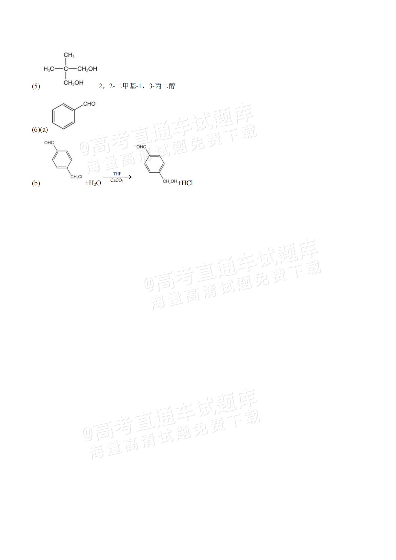 2024广州高三12月调研考（零模）化学试题及参考答案 第11页