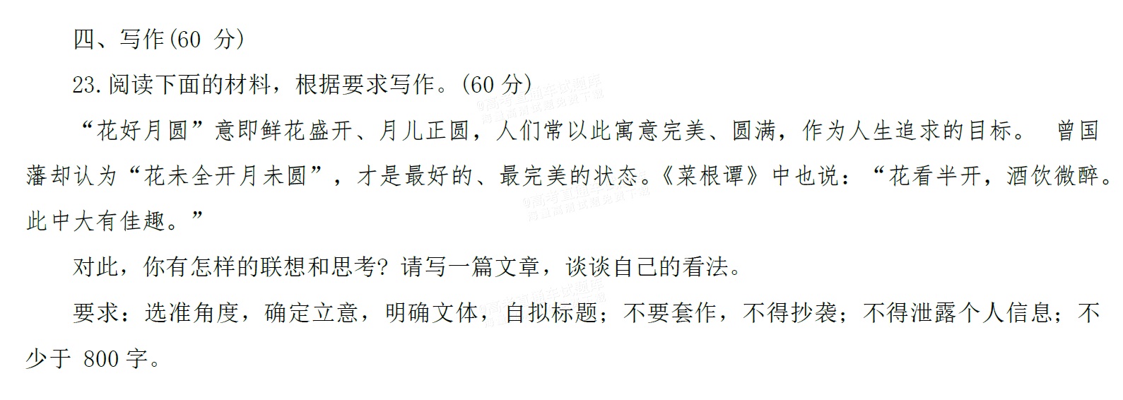 2024湖南雅礼中学高三月考四语文作文：花好月圆vs花未开全月未圆 第1页