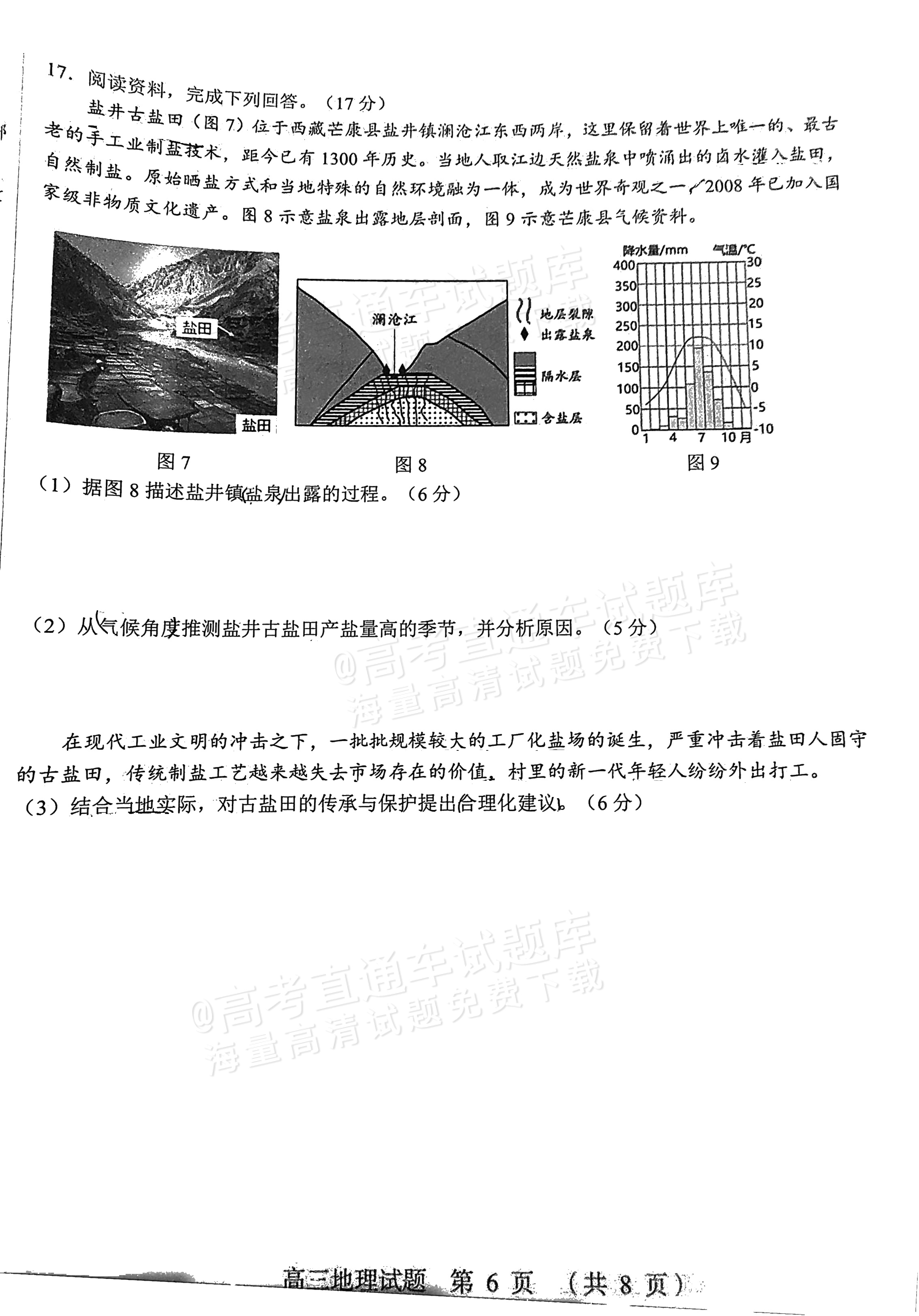 2024山东中学联盟高三12月全省大联考地理试题 第6页