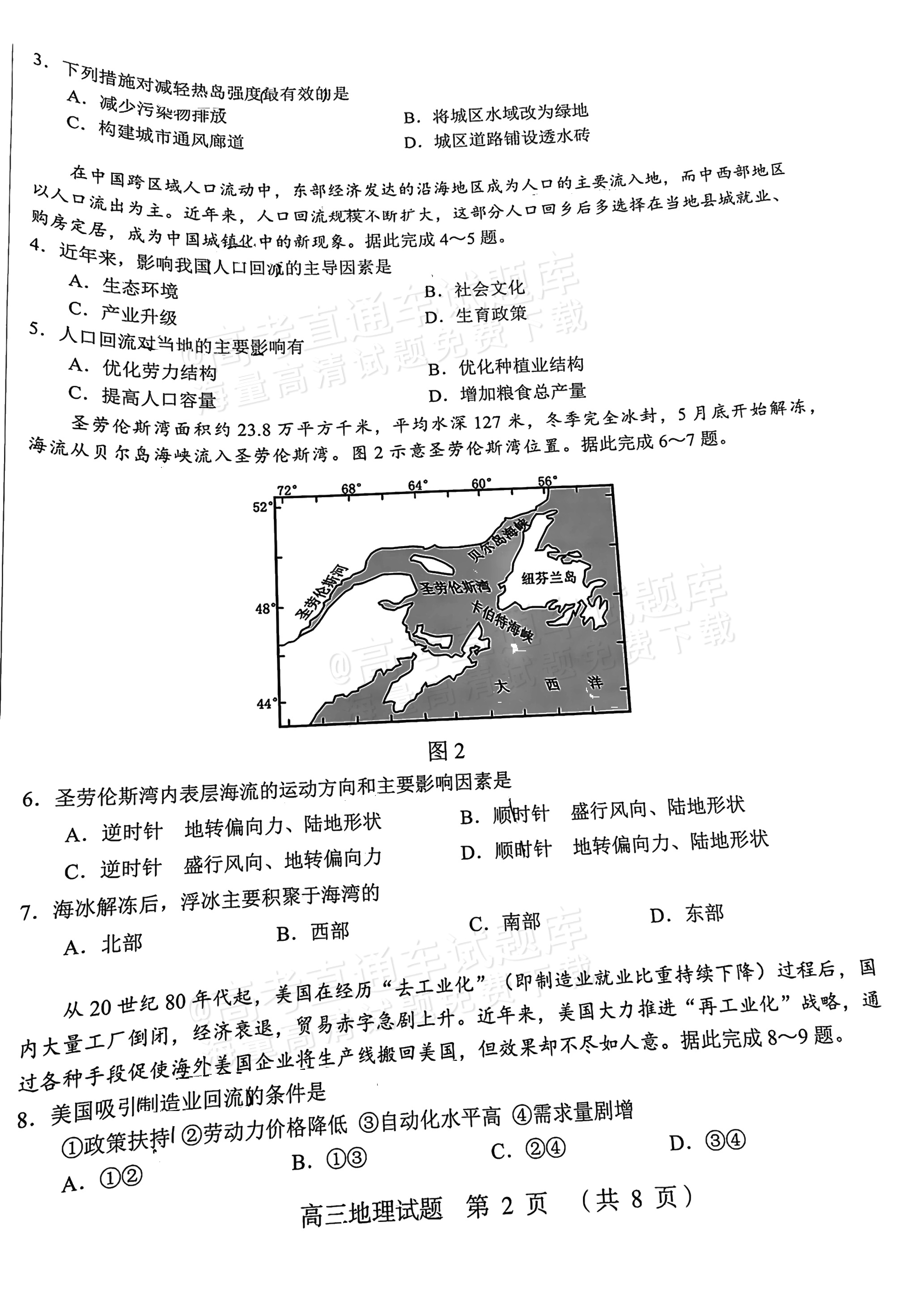 2024山东中学联盟高三12月全省大联考地理试题 第2页