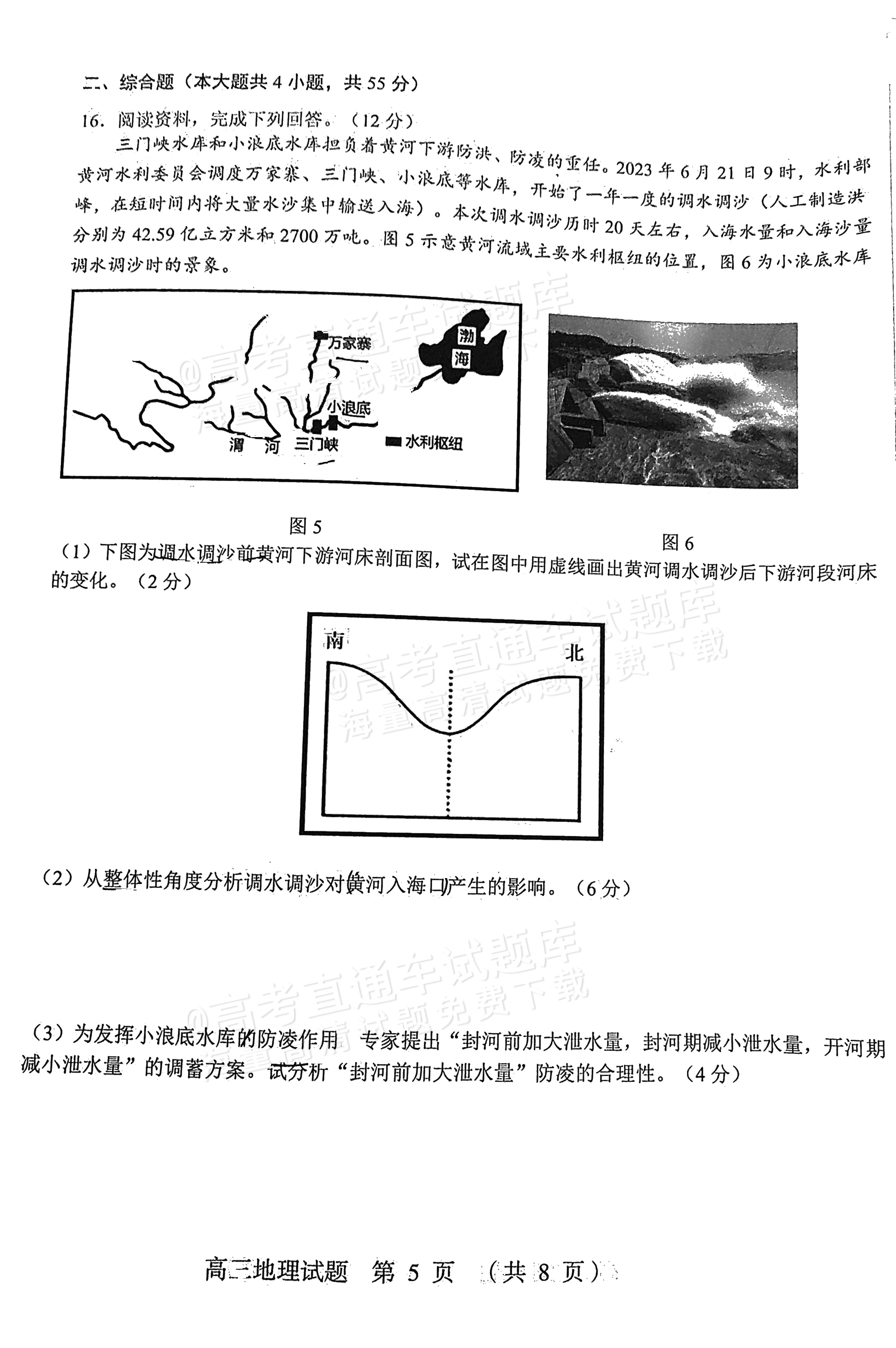 2024山东中学联盟高三12月全省大联考地理试题 第5页
