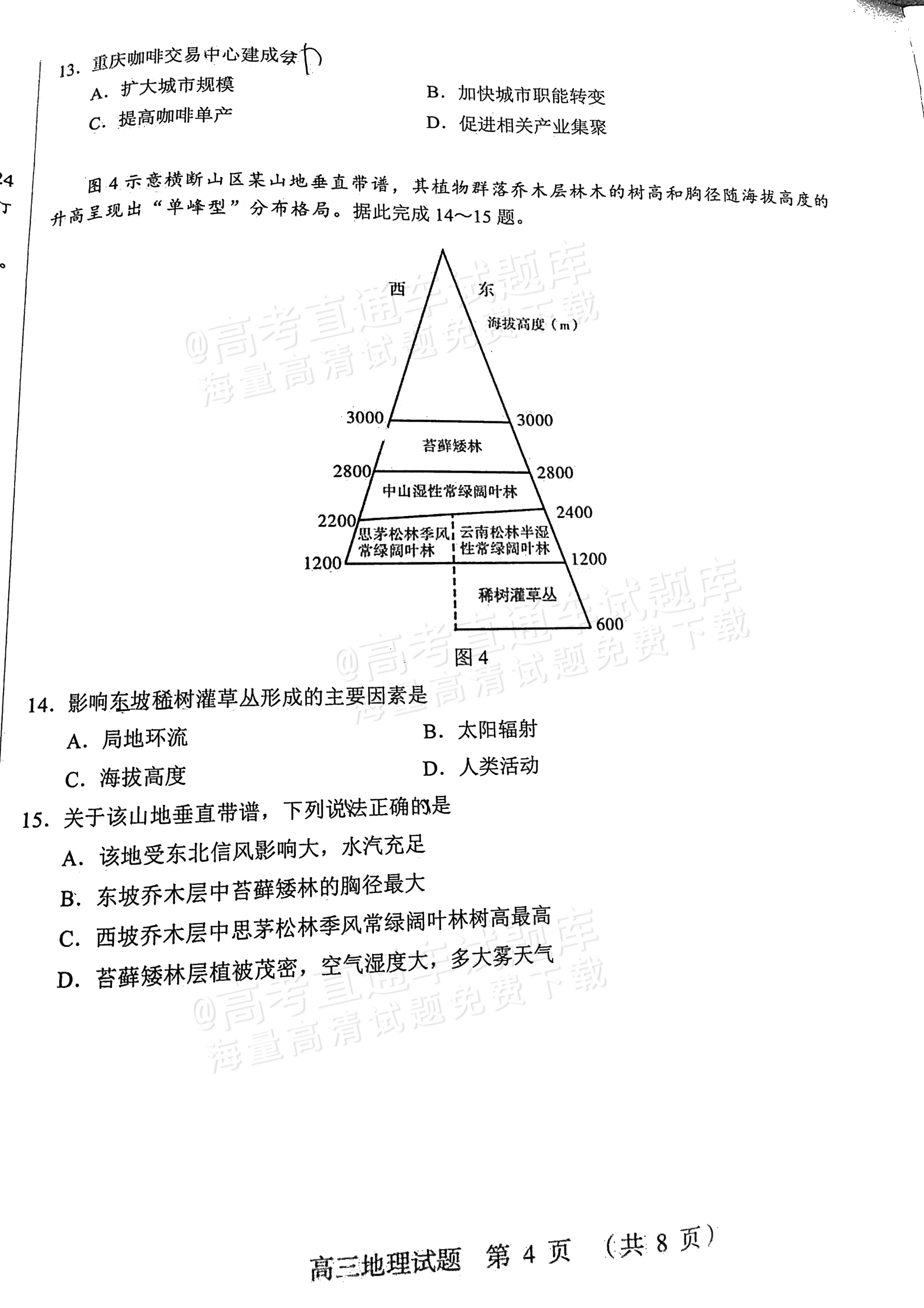 2024山东中学联盟高三12月全省大联考地理试题 第4页