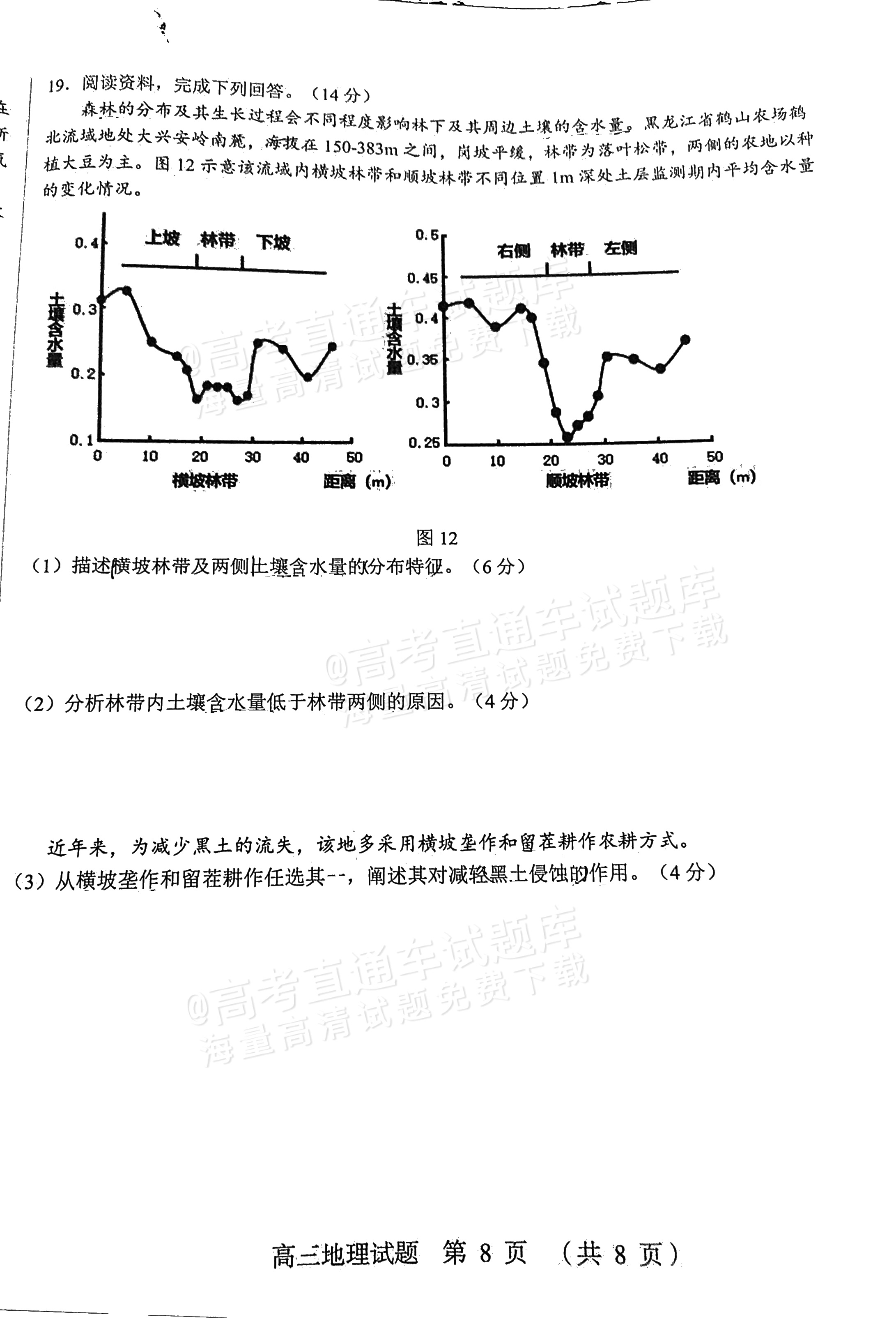 2024山东中学联盟高三12月全省大联考地理试题 第8页