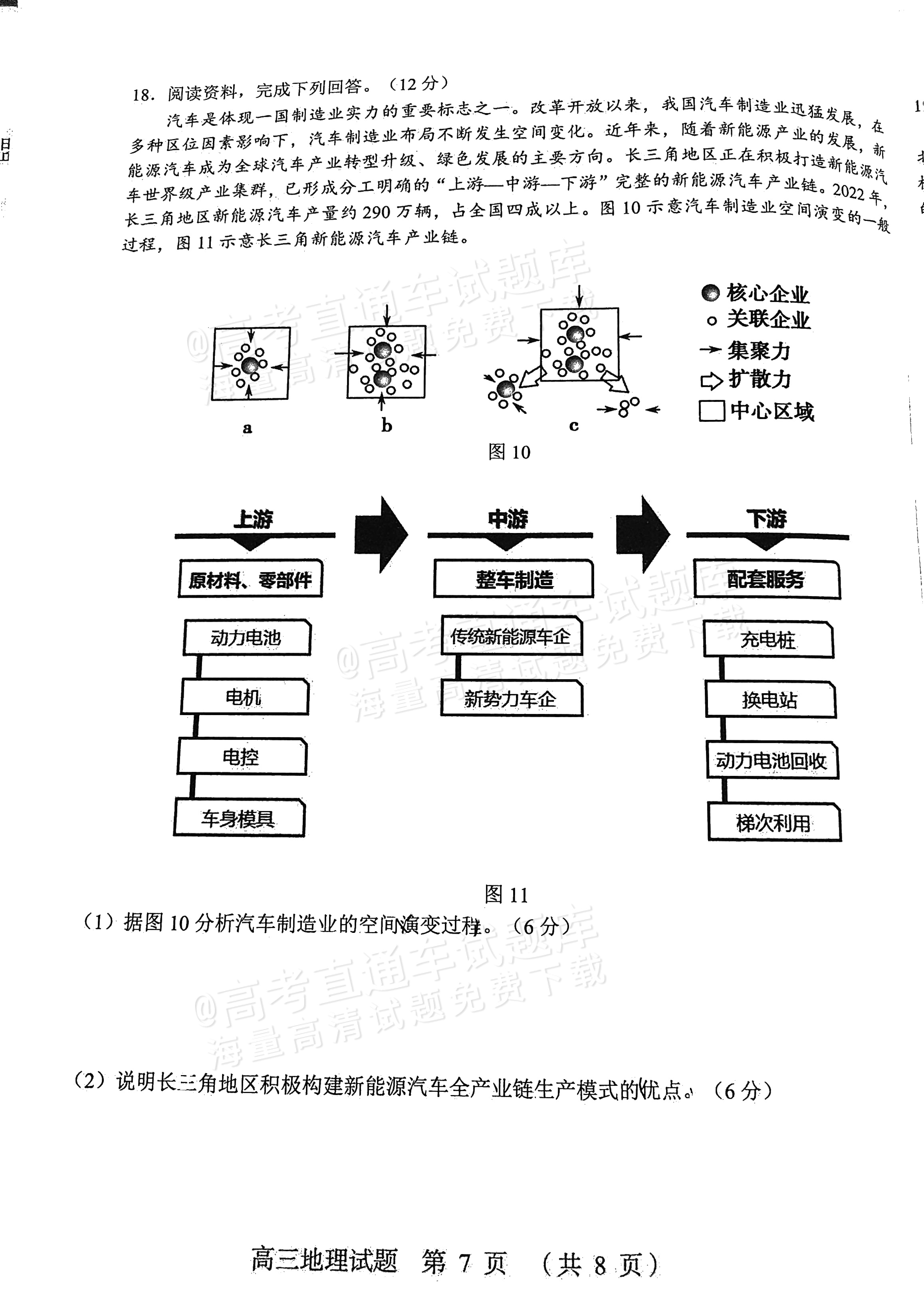 2024山东中学联盟高三12月全省大联考地理试题 第7页