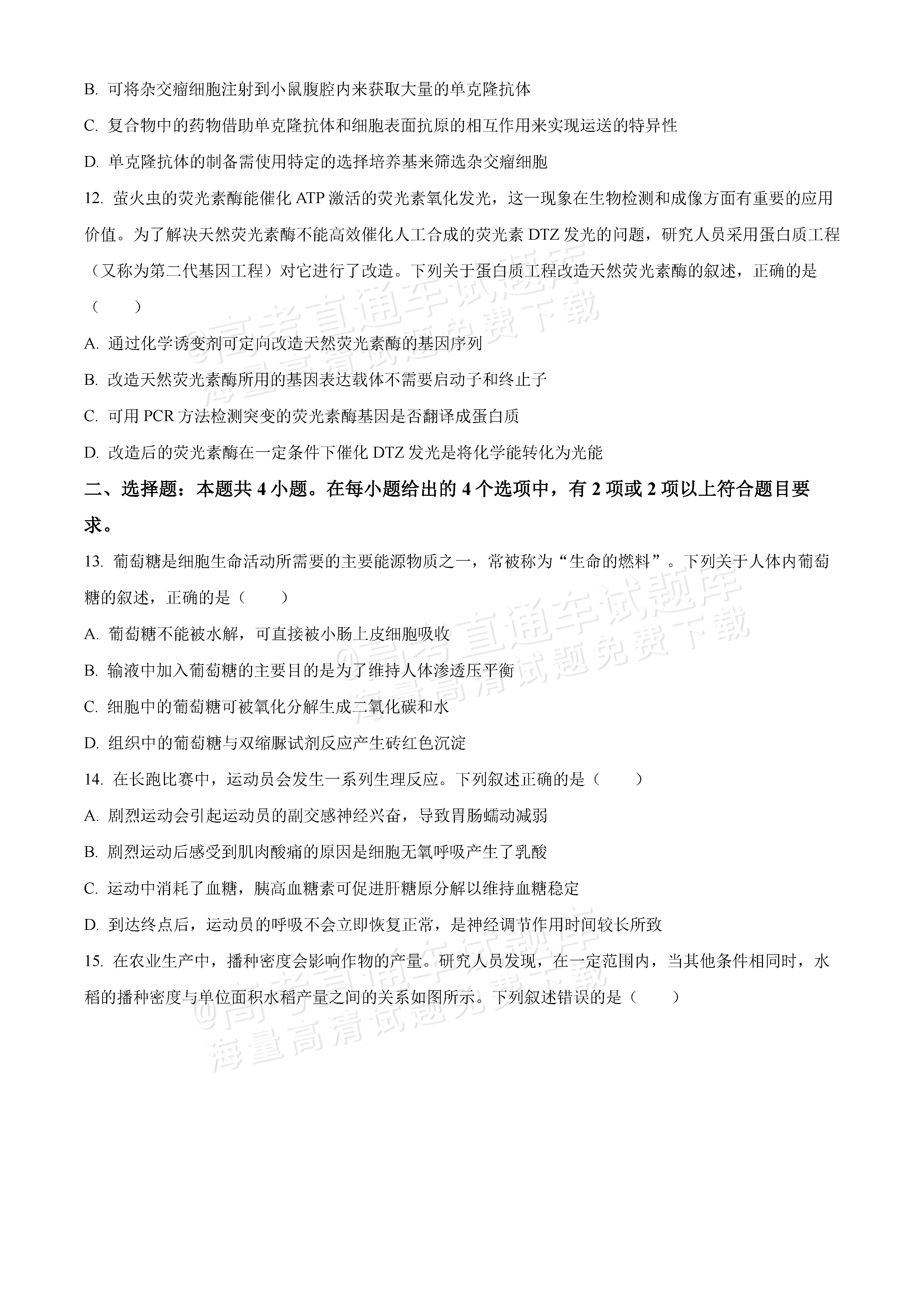 1706513031245145.jpg 2024九省联考江西卷【全国新高考适应性考试(七省联考)】生物试题及参考答案 第4页