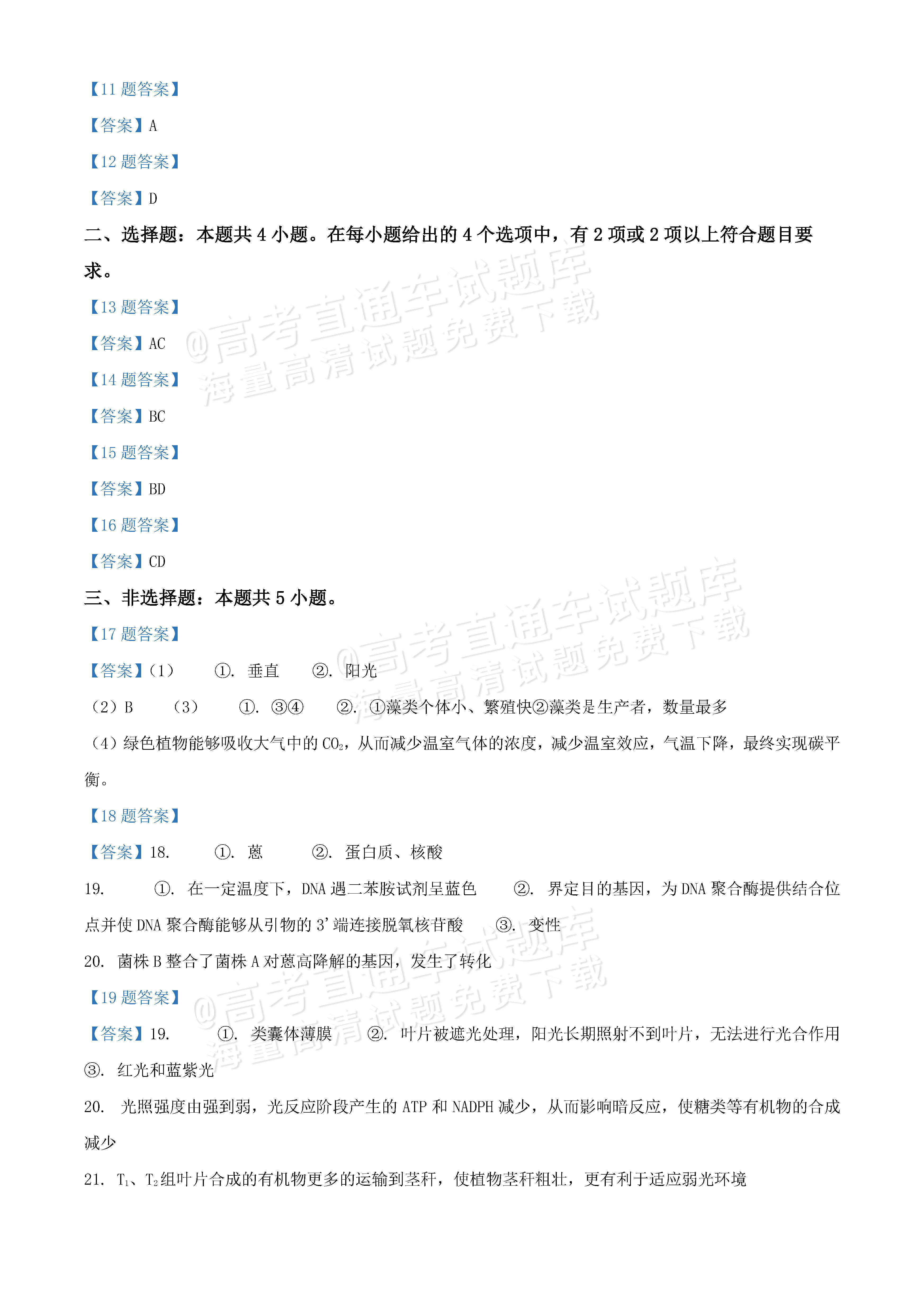 1706513049895663.jpg 2024九省联考江西卷【全国新高考适应性考试(七省联考)】生物试题及参考答案 第11页