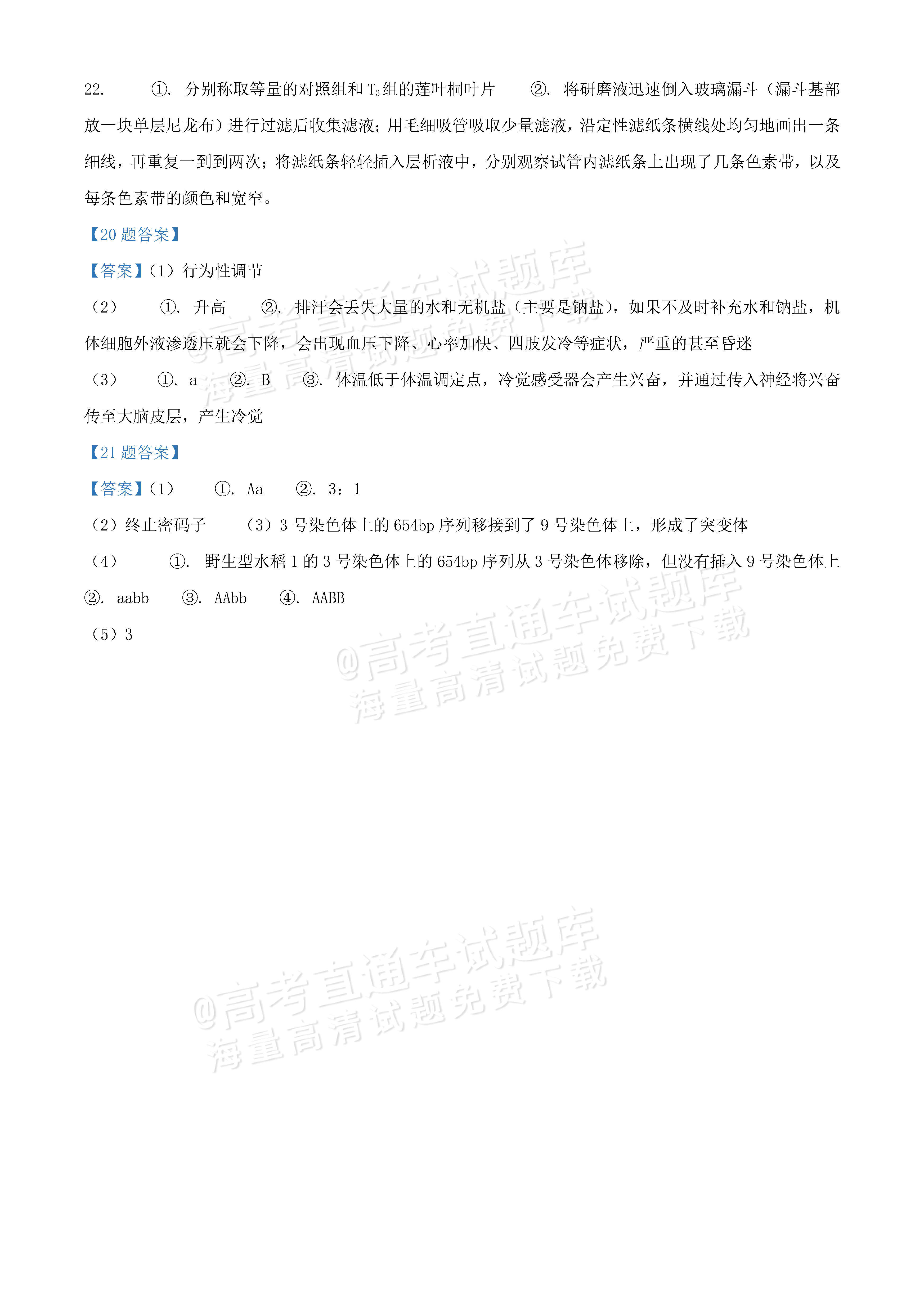 1706513051601883.jpg 2024九省联考江西卷【全国新高考适应性考试(七省联考)】生物试题及参考答案 第12页