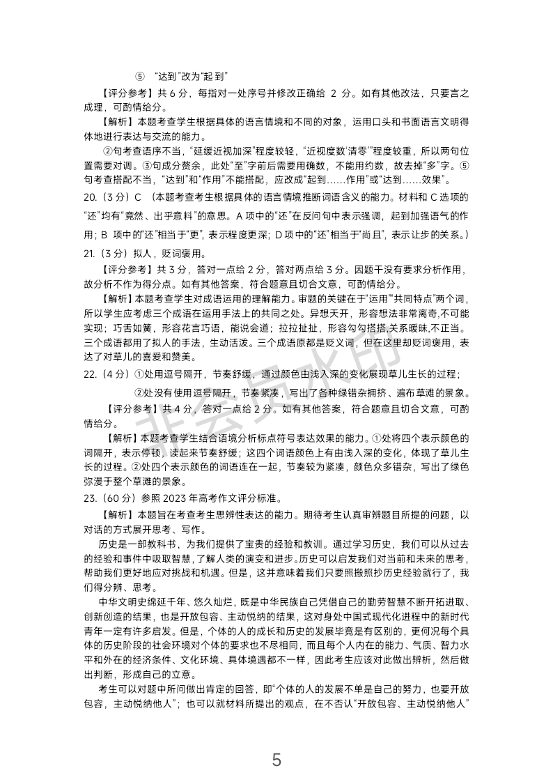 2024莆田高三3月市质检语文试题及参考答案 第15页
