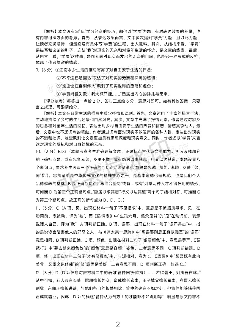 2024莆田高三3月市质检语文试题及参考答案 第12页