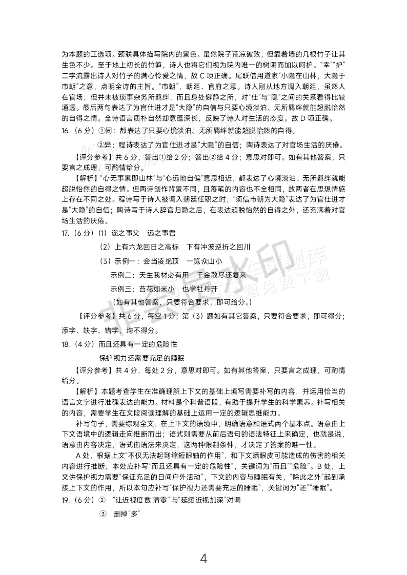 2024莆田高三3月市质检语文试题及参考答案 第14页