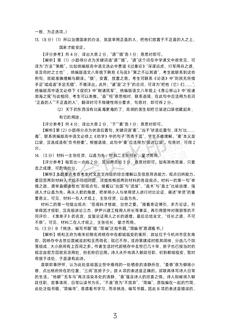 2024莆田高三3月市质检语文试题及参考答案 第13页