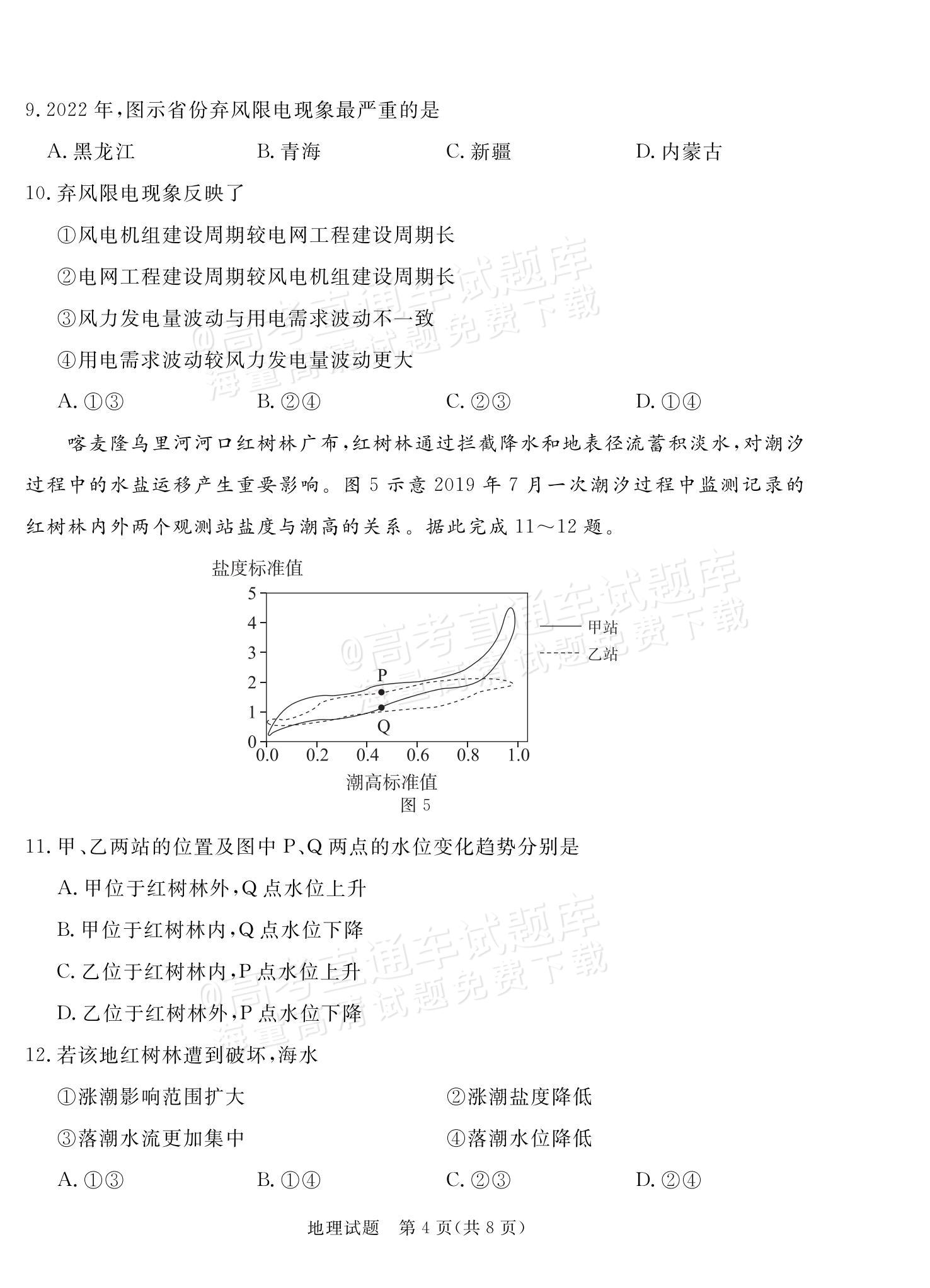 2024湛江一模地理试题及参考答案 第4页