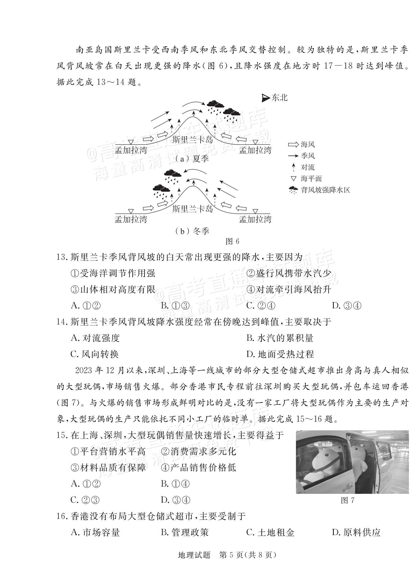 2024湛江一模地理试题及参考答案 第5页