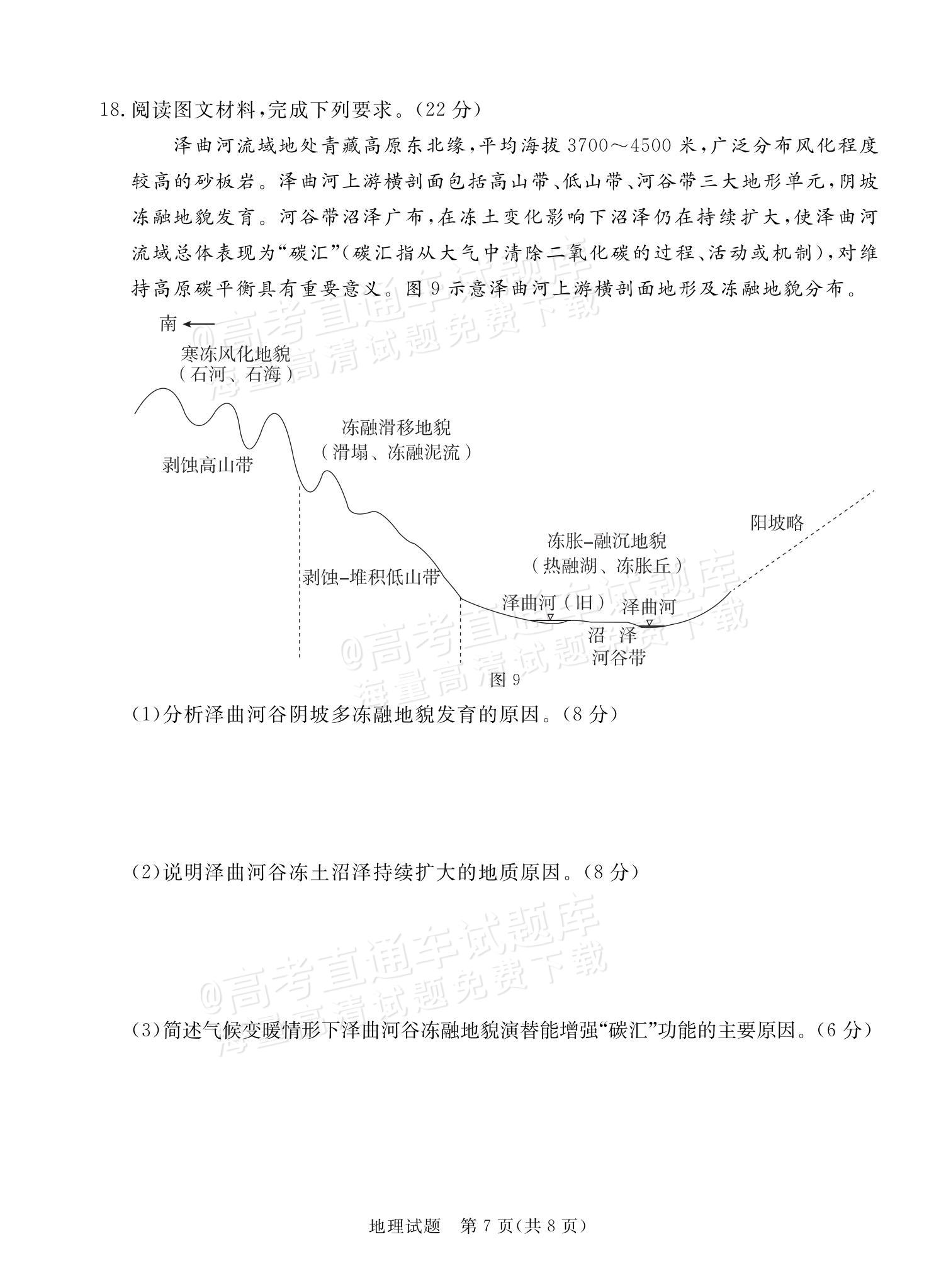 2024湛江一模地理试题及参考答案 第7页