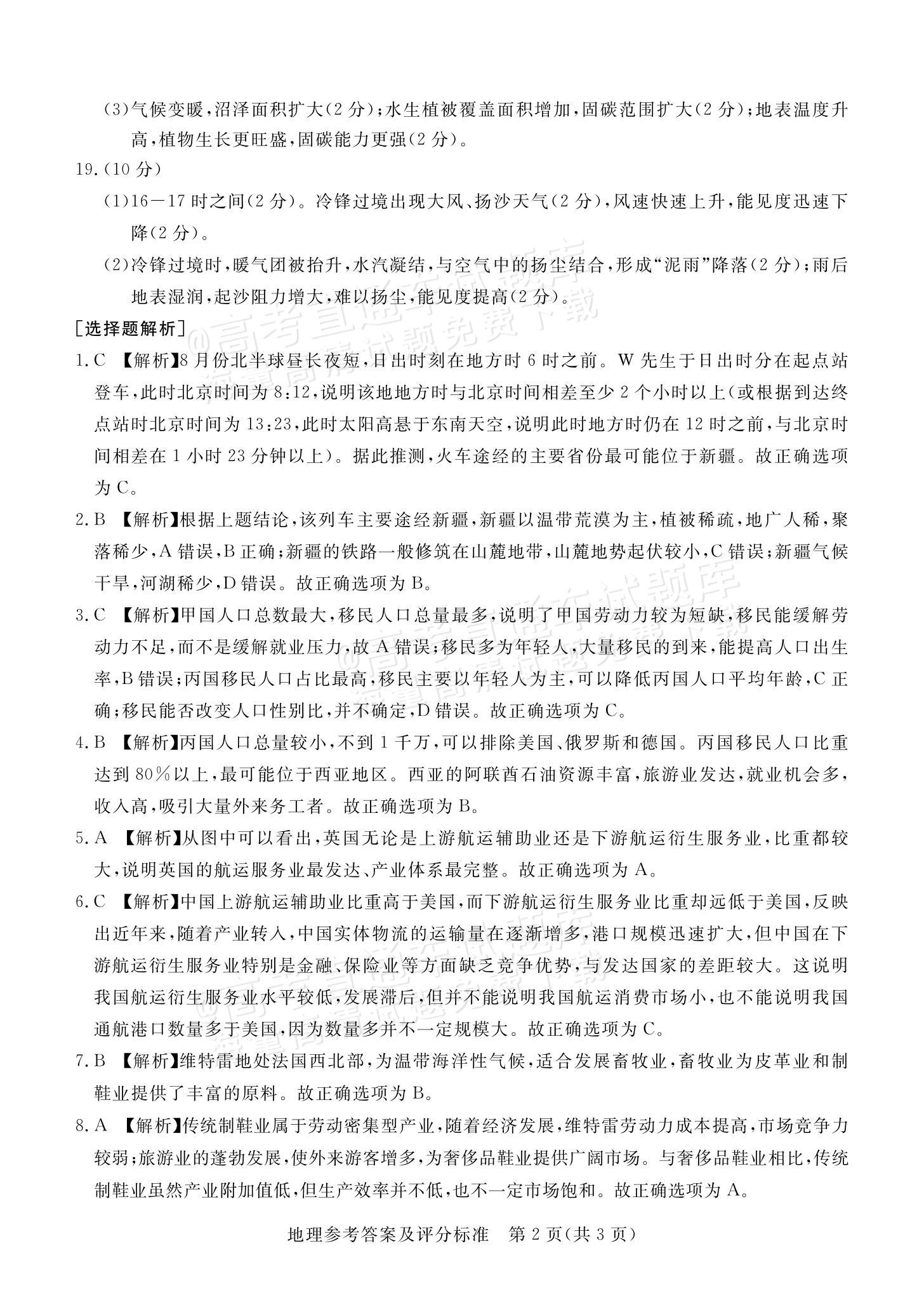 2024湛江一模地理试题及参考答案 第10页