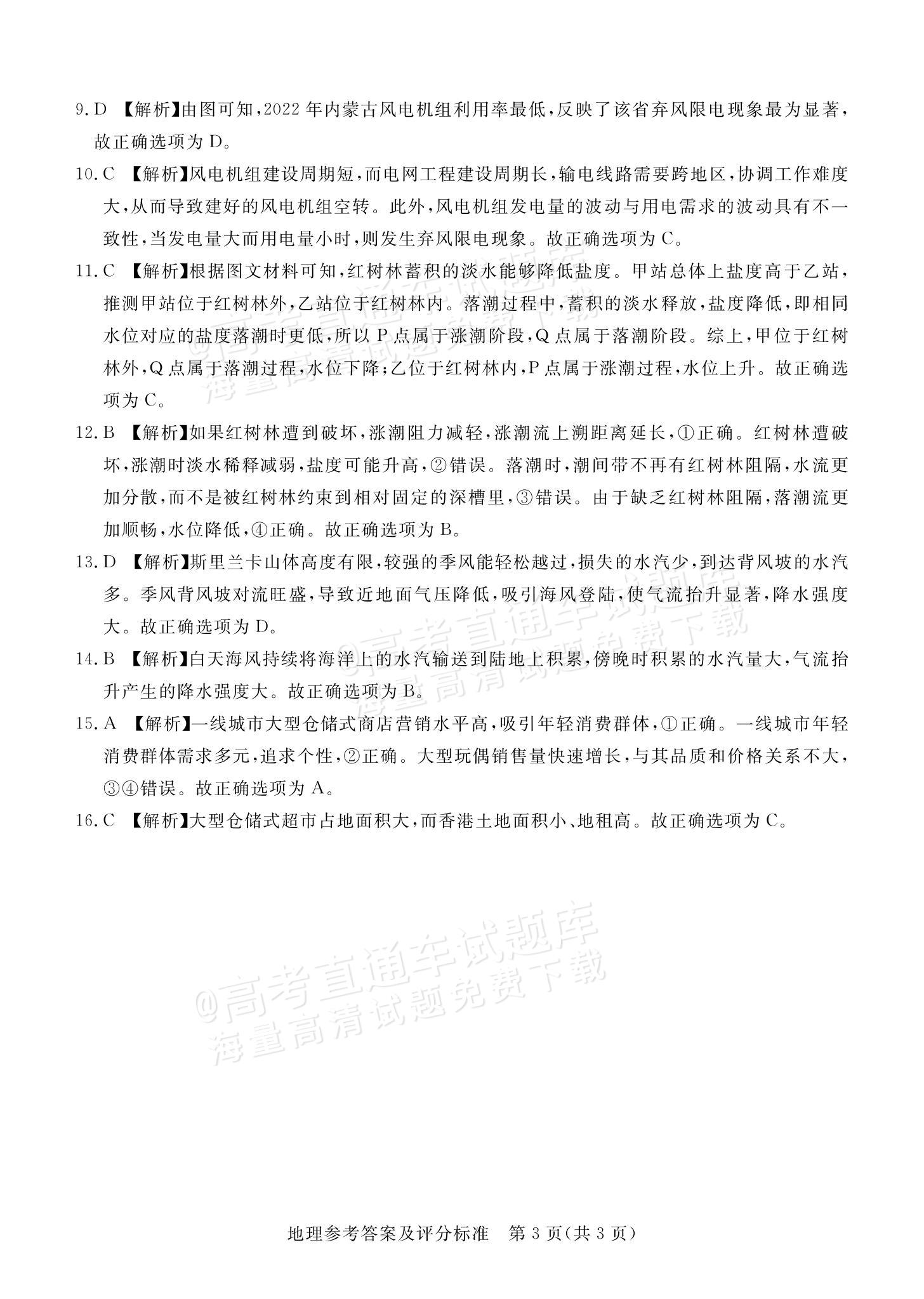 2024湛江一模地理试题及参考答案 第11页