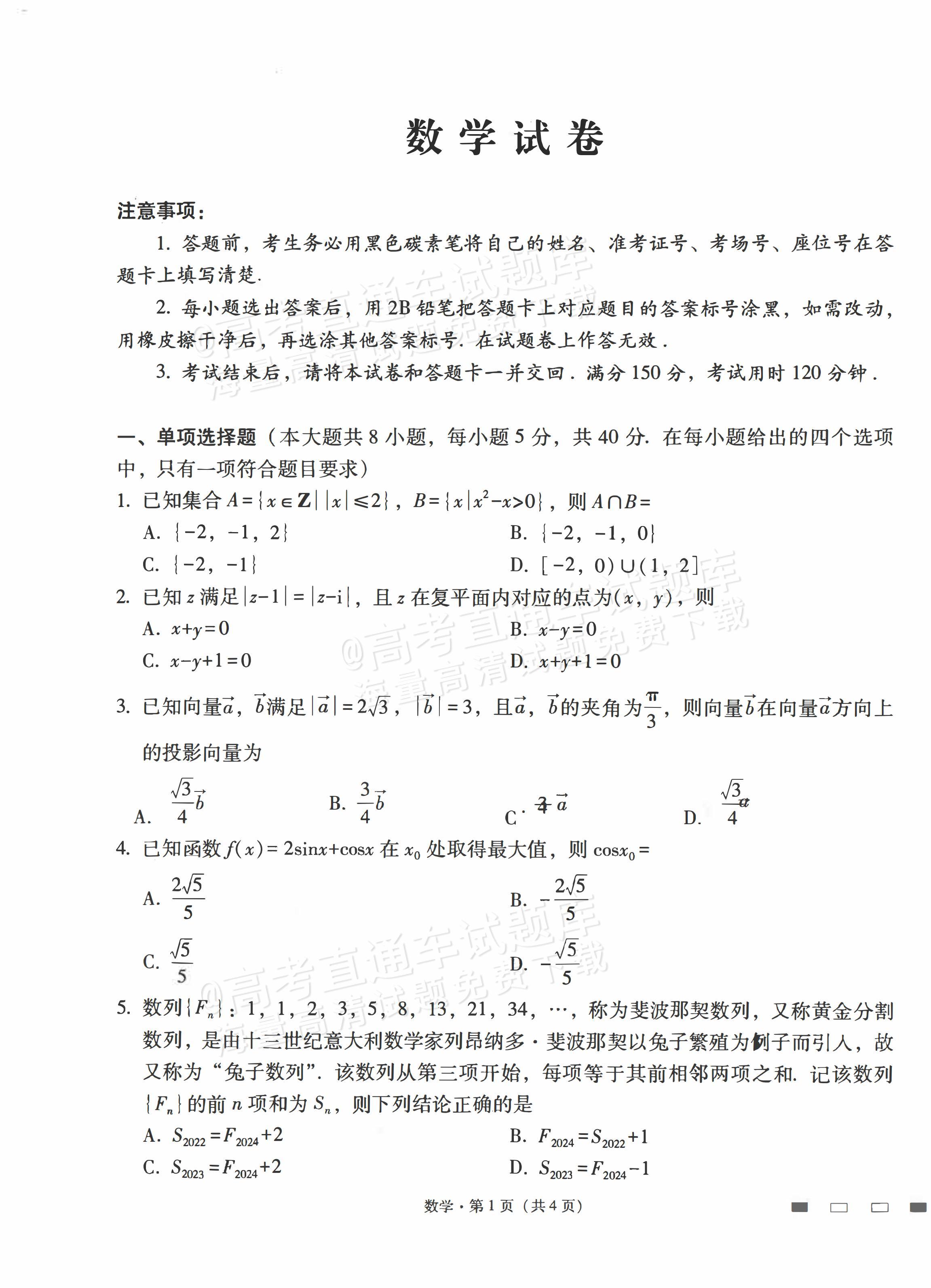 2024云师大附中适应性月考卷（九）数学试题及参考答案 第1页
