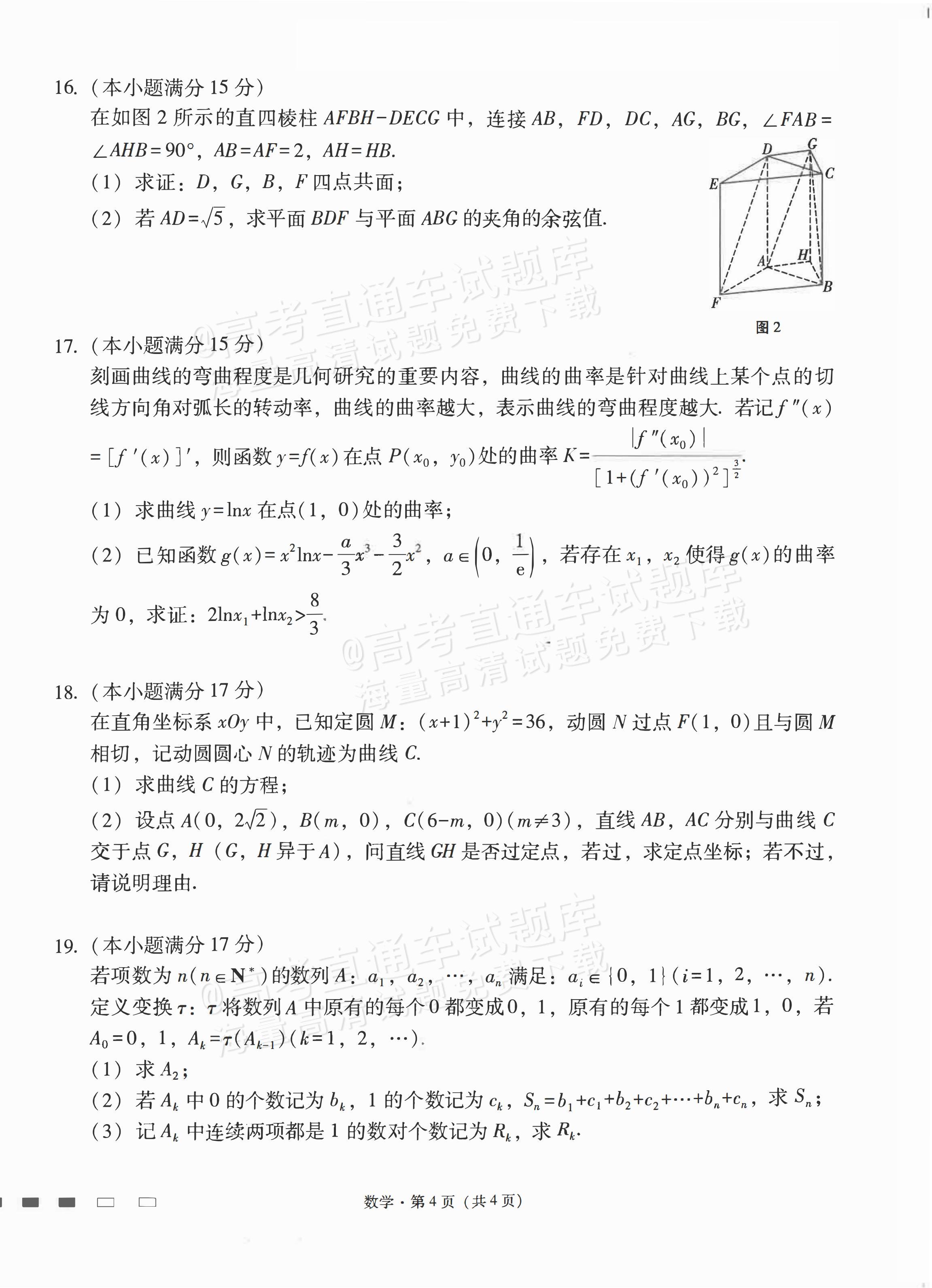2024云师大附中适应性月考卷（九）数学试题及参考答案 第4页