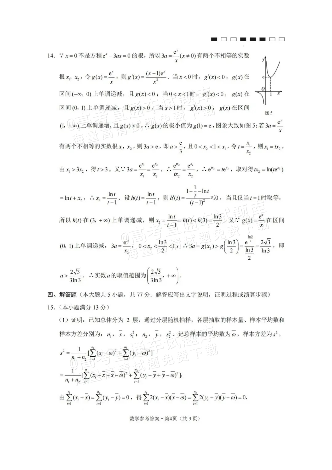 2024云师大附中适应性月考卷（九）数学试题及参考答案 第8页