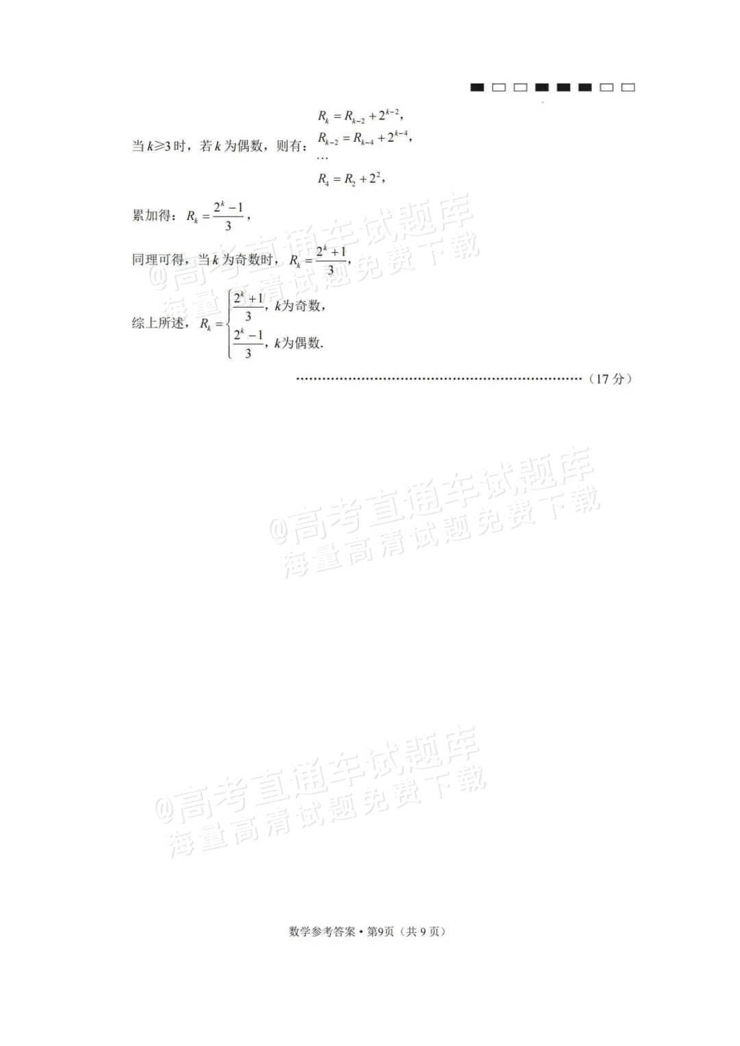 2024云师大附中适应性月考卷（九）数学试题及参考答案 第13页