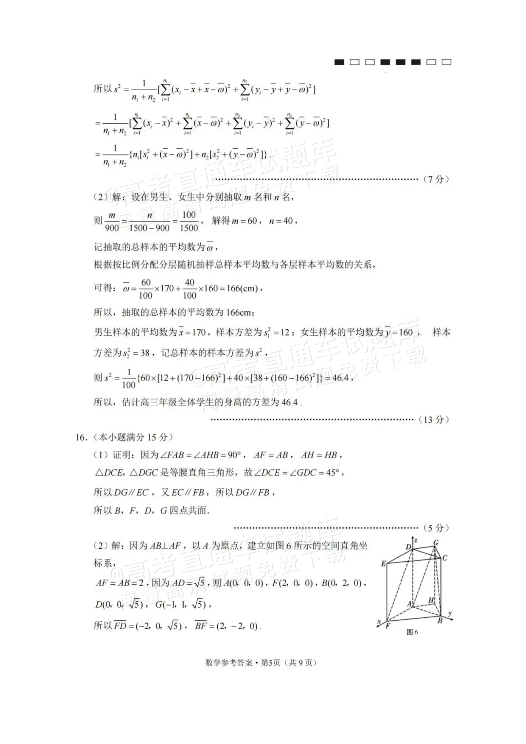 2024云师大附中适应性月考卷（九）数学试题及参考答案 第9页