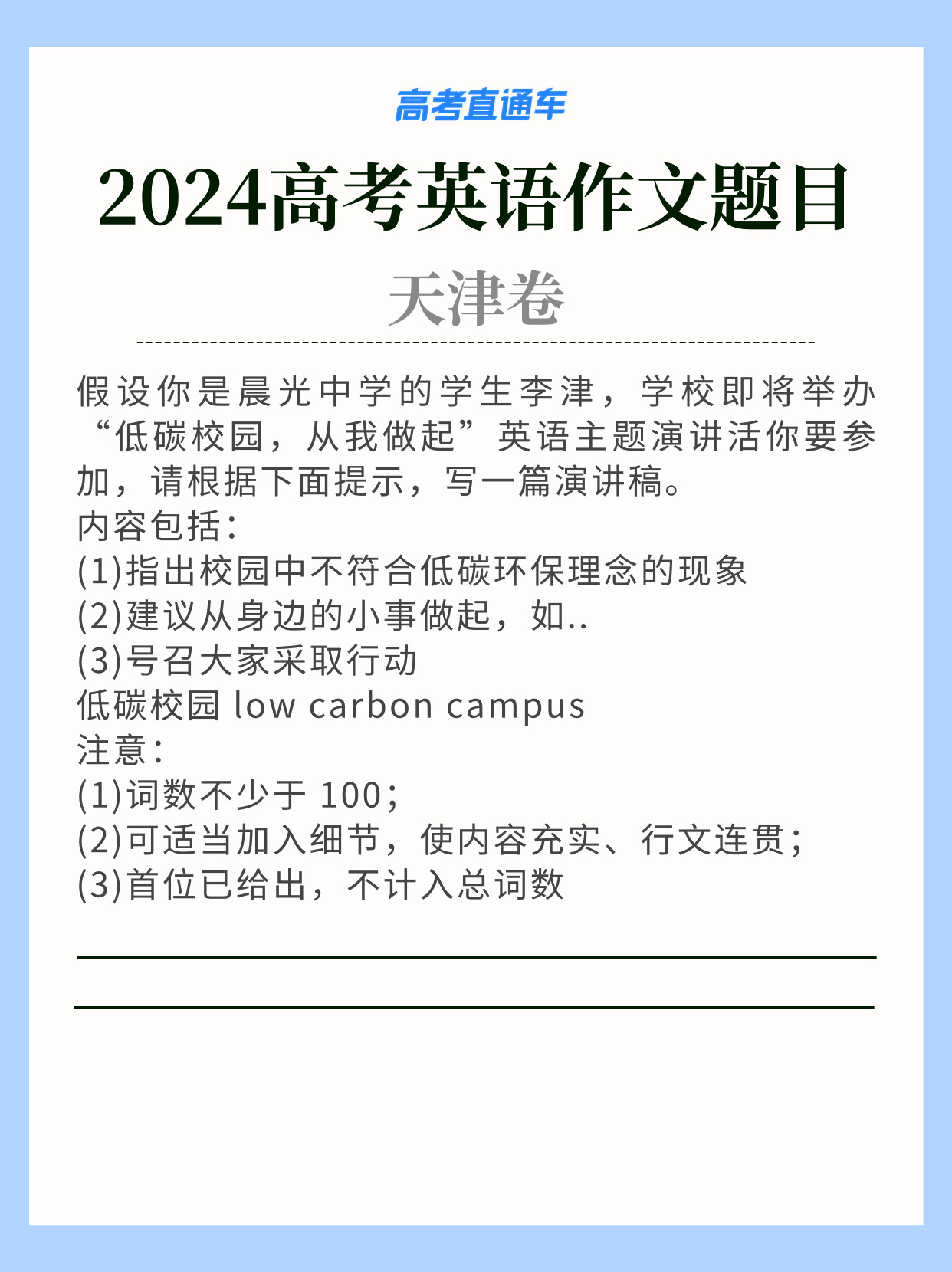 天津英语作文.jpg