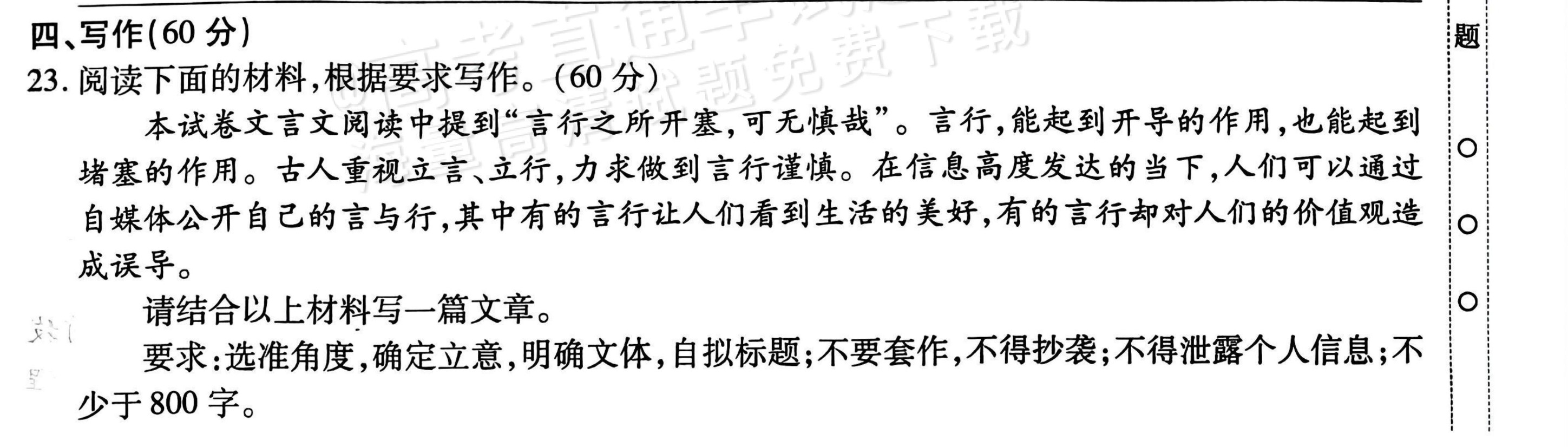 语文试题_07.jpg